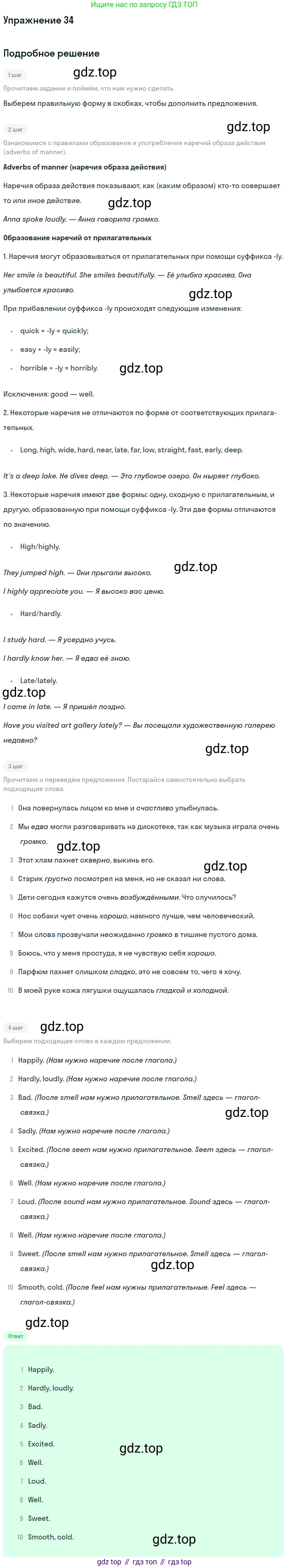 Английский язык (english), 10 класс Учебник (Student's book), авторы: Афанасьева Ольга Васильевна (Afanasyeva Olga), Михеева Ирина Владимировна (Mikheeva Irina), издательство Просвещение, Москва, 2014, белого цвета, страница 78, номер 34, Решение