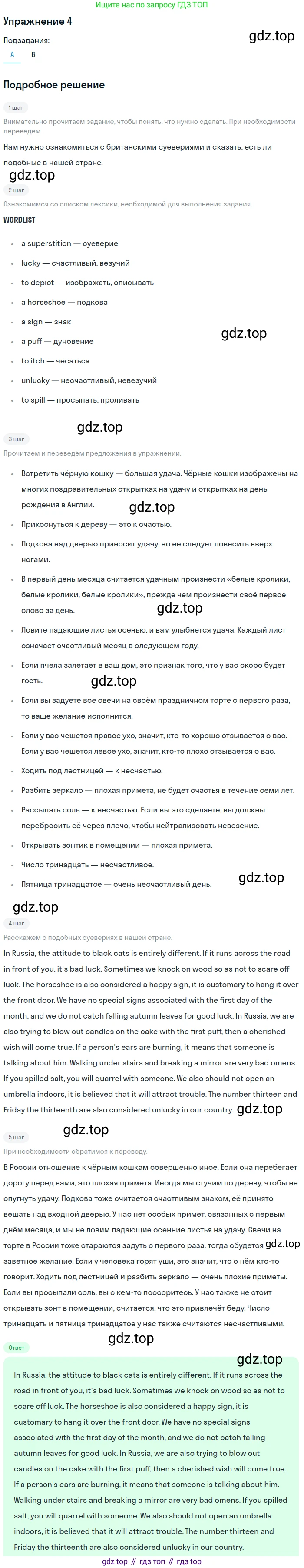 Английский язык (english), 10 класс Учебник (Student's book), авторы: Афанасьева Ольга Васильевна (Afanasyeva Olga), Михеева Ирина Владимировна (Mikheeva Irina), издательство Просвещение, Москва, 2014, белого цвета, страница 52, номер 4, Решение
