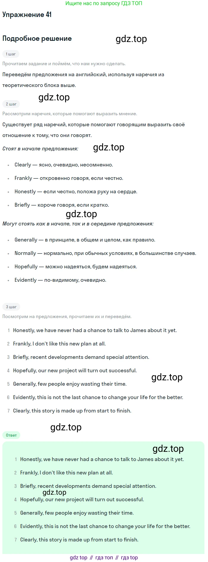Английский язык (english), 10 класс Учебник (Student's book), авторы: Афанасьева Ольга Васильевна (Afanasyeva Olga), Михеева Ирина Владимировна (Mikheeva Irina), издательство Просвещение, Москва, 2014, белого цвета, страница 83, номер 41, Решение