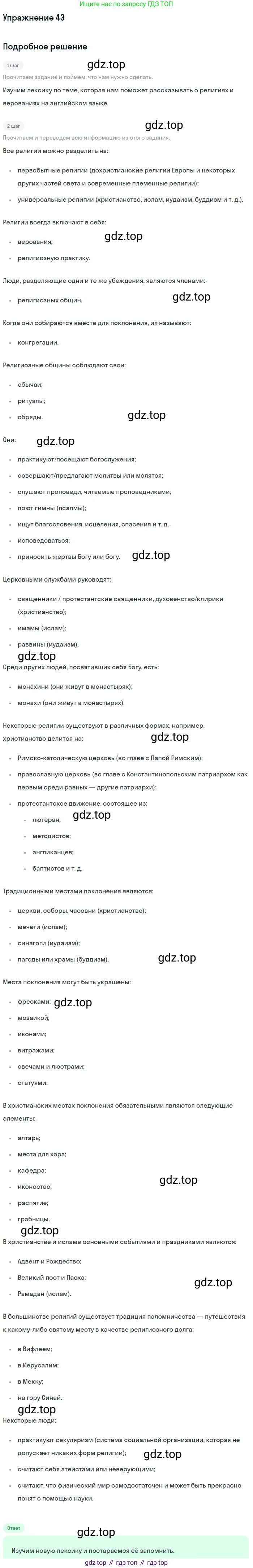 Английский язык (english), 10 класс Учебник (Student's book), авторы: Афанасьева Ольга Васильевна (Afanasyeva Olga), Михеева Ирина Владимировна (Mikheeva Irina), издательство Просвещение, Москва, 2014, белого цвета, страница 86, номер 43, Решение
