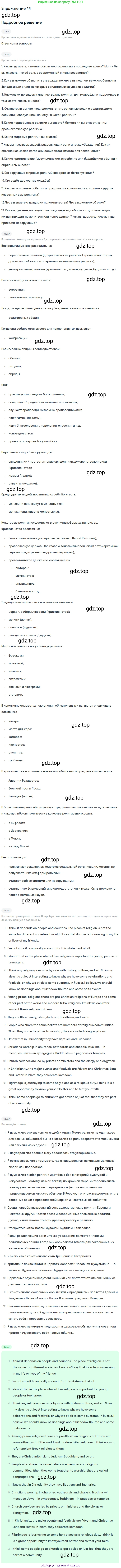 Английский язык (english), 10 класс Учебник (Student's book), авторы: Афанасьева Ольга Васильевна (Afanasyeva Olga), Михеева Ирина Владимировна (Mikheeva Irina), издательство Просвещение, Москва, 2014, белого цвета, страница 88, номер 44, Решение