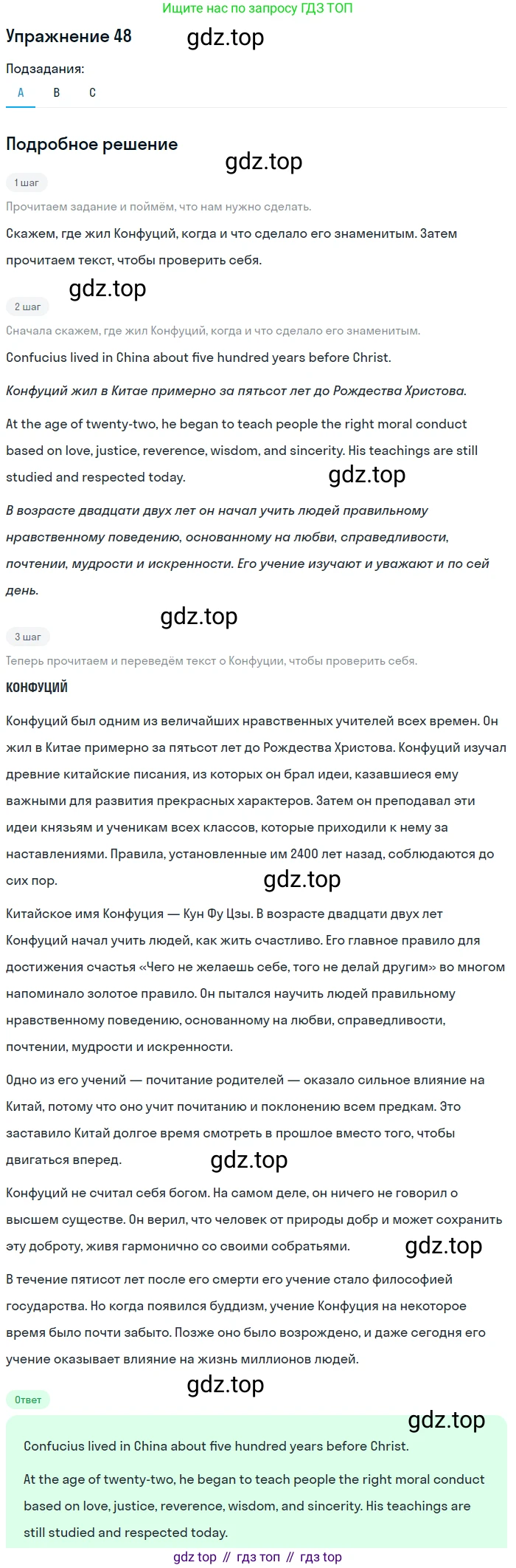 Английский язык (english), 10 класс Учебник (Student's book), авторы: Афанасьева Ольга Васильевна (Afanasyeva Olga), Михеева Ирина Владимировна (Mikheeva Irina), издательство Просвещение, Москва, 2014, белого цвета, страница 90, номер 48, Решение