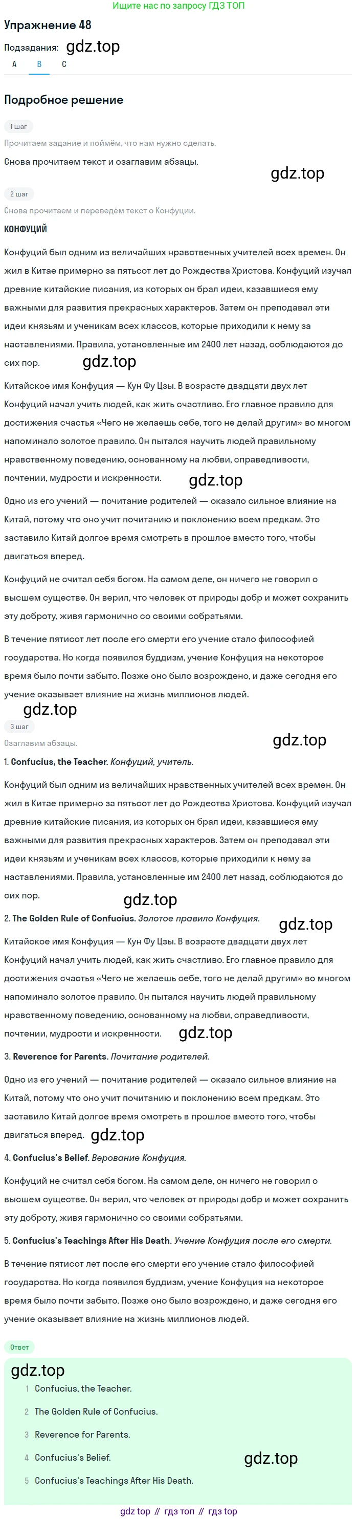 Английский язык (english), 10 класс Учебник (Student's book), авторы: Афанасьева Ольга Васильевна (Afanasyeva Olga), Михеева Ирина Владимировна (Mikheeva Irina), издательство Просвещение, Москва, 2014, белого цвета, страница 90, номер 48, Решение (продолжение 2)