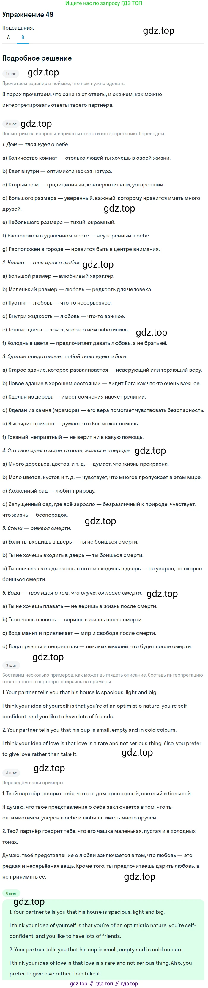Английский язык (english), 10 класс Учебник (Student's book), авторы: Афанасьева Ольга Васильевна (Afanasyeva Olga), Михеева Ирина Владимировна (Mikheeva Irina), издательство Просвещение, Москва, 2014, белого цвета, страница 91, номер 49, Решение (продолжение 2)