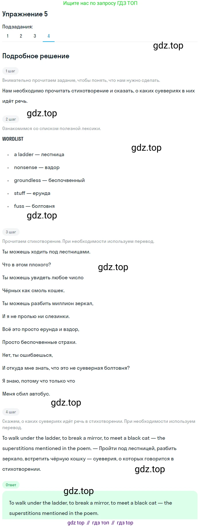 Английский язык (english), 10 класс Учебник (Student's book), авторы: Афанасьева Ольга Васильевна (Afanasyeva Olga), Михеева Ирина Владимировна (Mikheeva Irina), издательство Просвещение, Москва, 2014, белого цвета, страница 53, номер 5, Решение (продолжение 4)