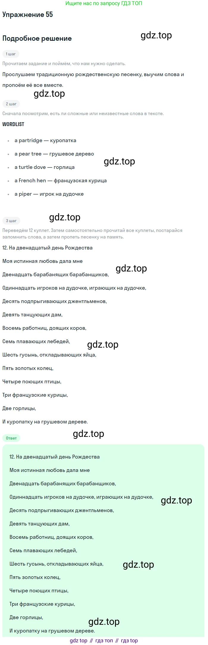 Английский язык (english), 10 класс Учебник (Student's book), авторы: Афанасьева Ольга Васильевна (Afanasyeva Olga), Михеева Ирина Владимировна (Mikheeva Irina), издательство Просвещение, Москва, 2014, белого цвета, страница 96, номер 55, Решение