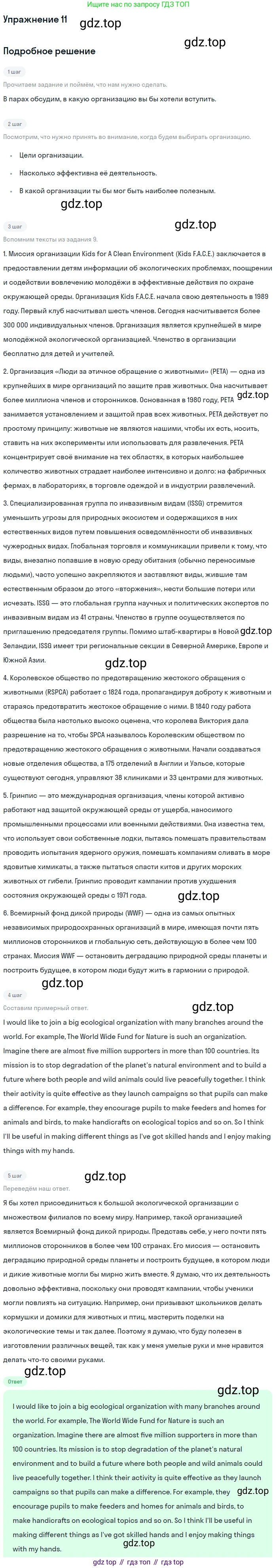 Английский язык (english), 10 класс Учебник (Student's book), авторы: Афанасьева Ольга Васильевна (Afanasyeva Olga), Михеева Ирина Владимировна (Mikheeva Irina), издательство Просвещение, Москва, 2014, белого цвета, страница 108, номер 11, Решение