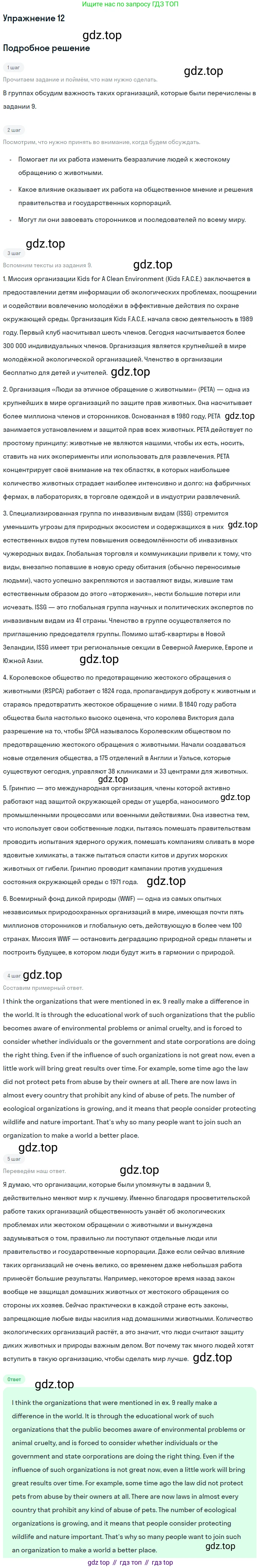 Английский язык (english), 10 класс Учебник (Student's book), авторы: Афанасьева Ольга Васильевна (Afanasyeva Olga), Михеева Ирина Владимировна (Mikheeva Irina), издательство Просвещение, Москва, 2014, белого цвета, страница 108, номер 12, Решение