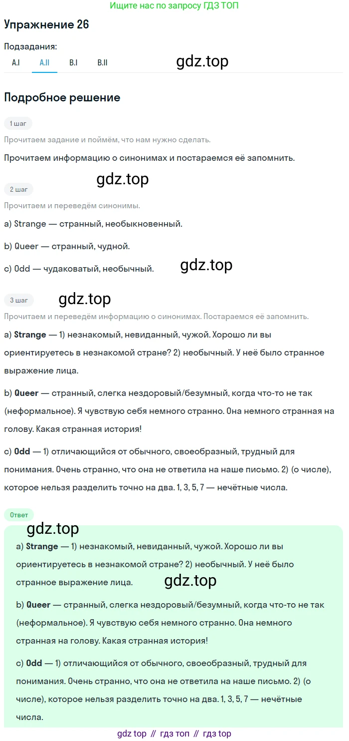 ГДЗ Английский язык (english), 10 класс Учебник (Student's book), авторы: Афанасьева Ольга Васильевна (Afanasyeva Olga), Михеева Ирина Владимировна (Mikheeva Irina), издательство Просвещение, Москва, 2014, белого цвета, страница 119, номер 26, Решение (продолжение 2)