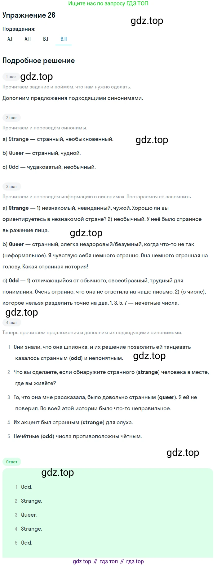 ГДЗ Английский язык (english), 10 класс Учебник (Student's book), авторы: Афанасьева Ольга Васильевна (Afanasyeva Olga), Михеева Ирина Владимировна (Mikheeva Irina), издательство Просвещение, Москва, 2014, белого цвета, страница 119, номер 26, Решение (продолжение 4)