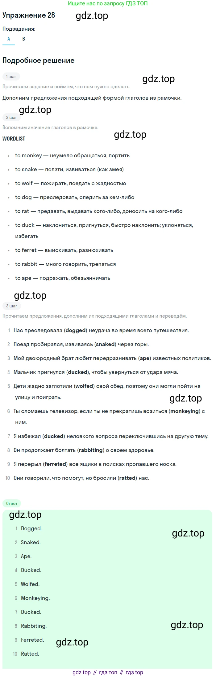 Английский язык (english), 10 класс Учебник (Student's book), авторы: Афанасьева Ольга Васильевна (Afanasyeva Olga), Михеева Ирина Владимировна (Mikheeva Irina), издательство Просвещение, Москва, 2014, белого цвета, страница 121, номер 28, Решение