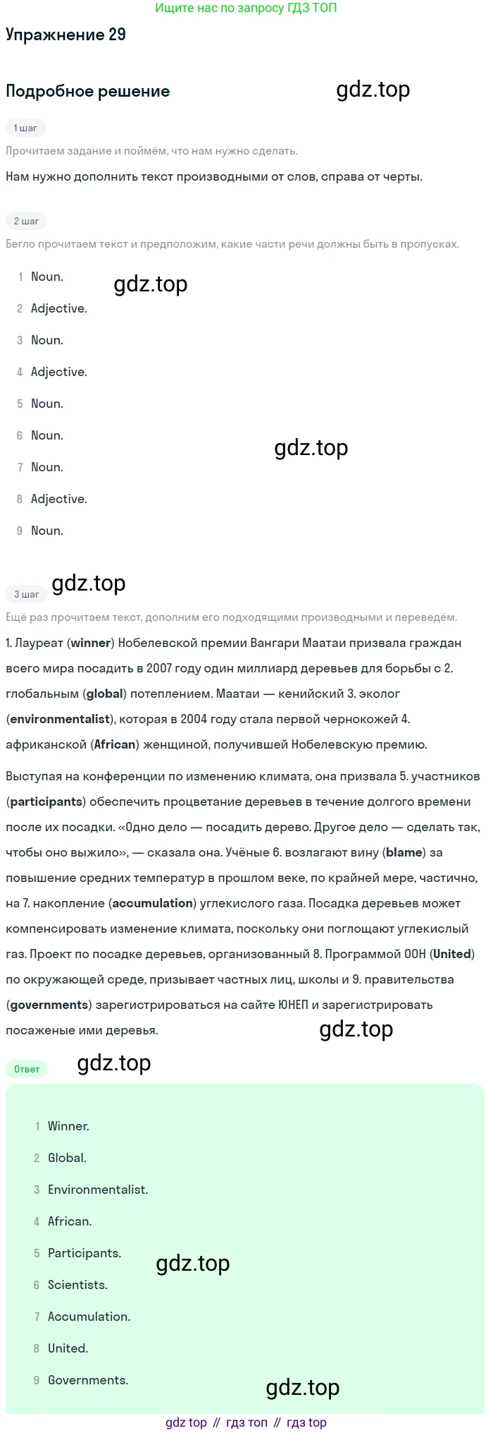 Английский язык (english), 10 класс Учебник (Student's book), авторы: Афанасьева Ольга Васильевна (Afanasyeva Olga), Михеева Ирина Владимировна (Mikheeva Irina), издательство Просвещение, Москва, 2014, белого цвета, страница 122, номер 29, Решение
