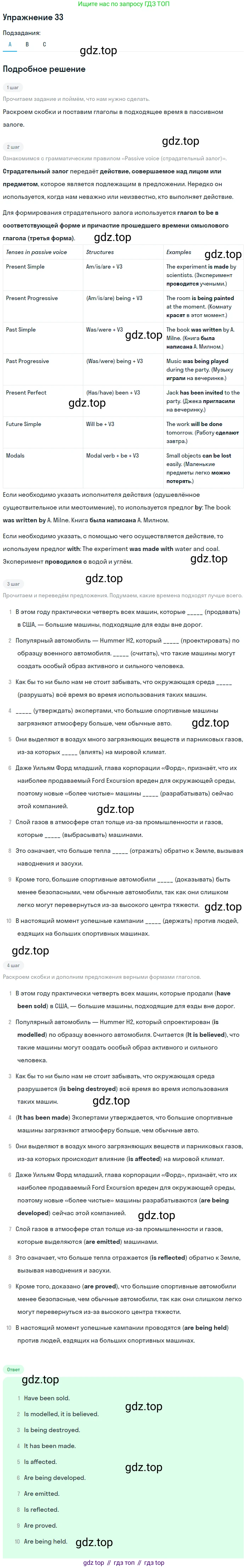 Английский язык (english), 10 класс Учебник (Student's book), авторы: Афанасьева Ольга Васильевна (Afanasyeva Olga), Михеева Ирина Владимировна (Mikheeva Irina), издательство Просвещение, Москва, 2014, белого цвета, страница 125, номер 33, Решение