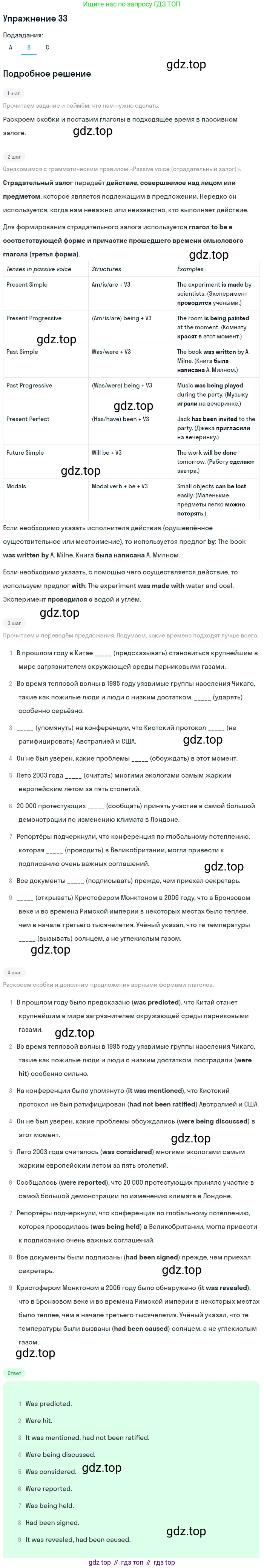 Английский язык (english), 10 класс Учебник (Student's book), авторы: Афанасьева Ольга Васильевна (Afanasyeva Olga), Михеева Ирина Владимировна (Mikheeva Irina), издательство Просвещение, Москва, 2014, белого цвета, страница 125, номер 33, Решение (продолжение 2)