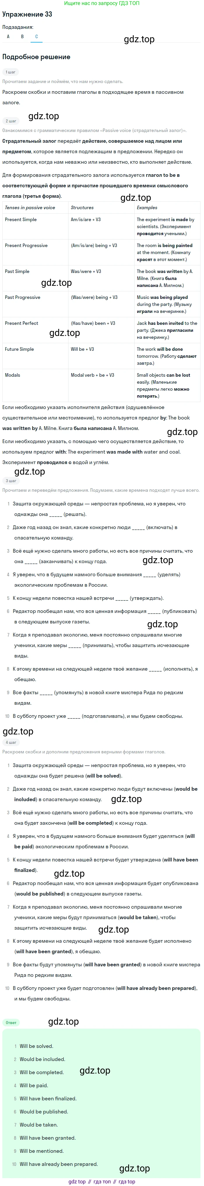 Английский язык (english), 10 класс Учебник (Student's book), авторы: Афанасьева Ольга Васильевна (Afanasyeva Olga), Михеева Ирина Владимировна (Mikheeva Irina), издательство Просвещение, Москва, 2014, белого цвета, страница 125, номер 33, Решение (продолжение 3)