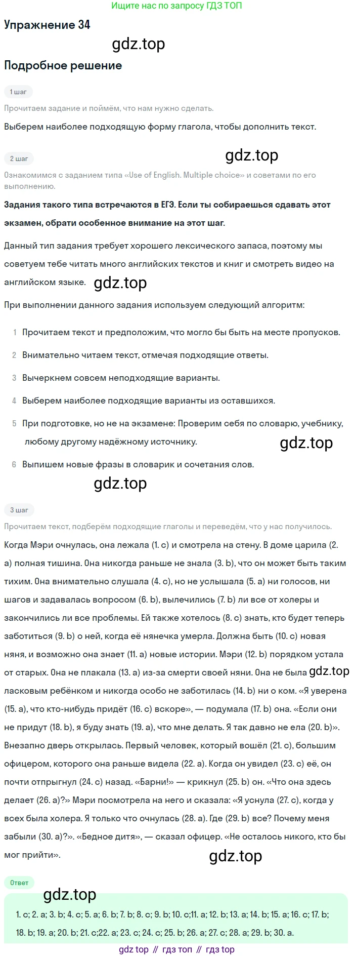 ГДЗ Английский язык (english), 10 класс Учебник (Student's book), авторы: Афанасьева Ольга Васильевна (Afanasyeva Olga), Михеева Ирина Владимировна (Mikheeva Irina), издательство Просвещение, Москва, 2014, белого цвета, страница 126, номер 34, Решение