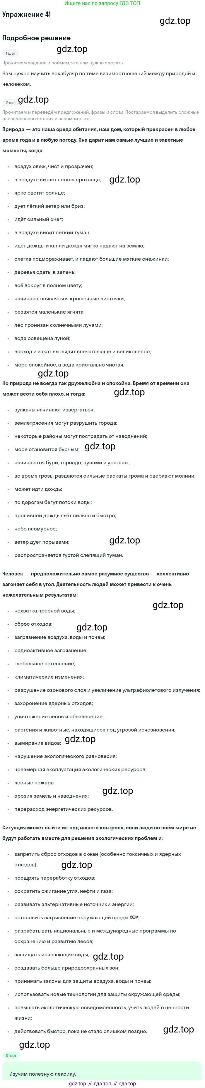 Английский язык (english), 10 класс Учебник (Student's book), авторы: Афанасьева Ольга Васильевна (Afanasyeva Olga), Михеева Ирина Владимировна (Mikheeva Irina), издательство Просвещение, Москва, 2014, белого цвета, страница 133, номер 41, Решение
