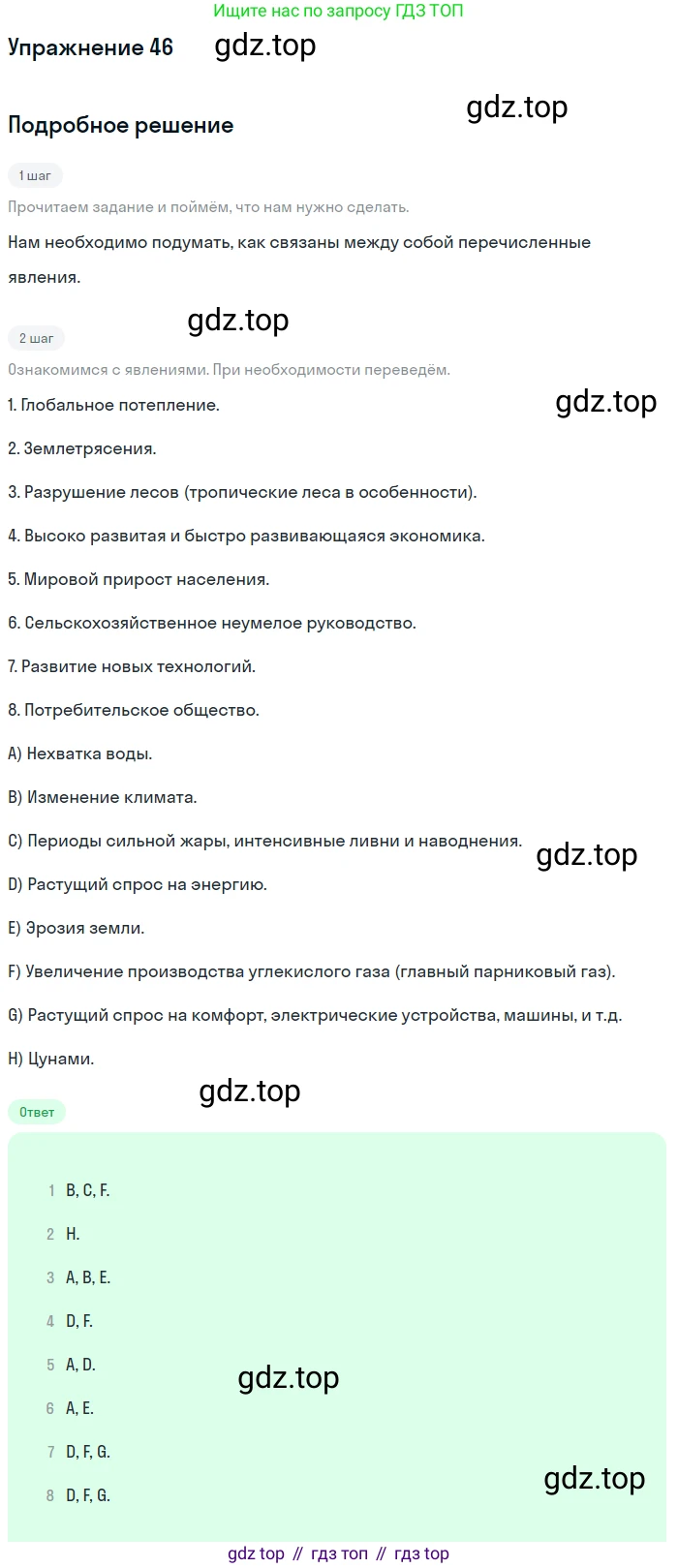 Английский язык (english), 10 класс Учебник (Student's book), авторы: Афанасьева Ольга Васильевна (Afanasyeva Olga), Михеева Ирина Владимировна (Mikheeva Irina), издательство Просвещение, Москва, 2014, белого цвета, страница 136, номер 46, Решение