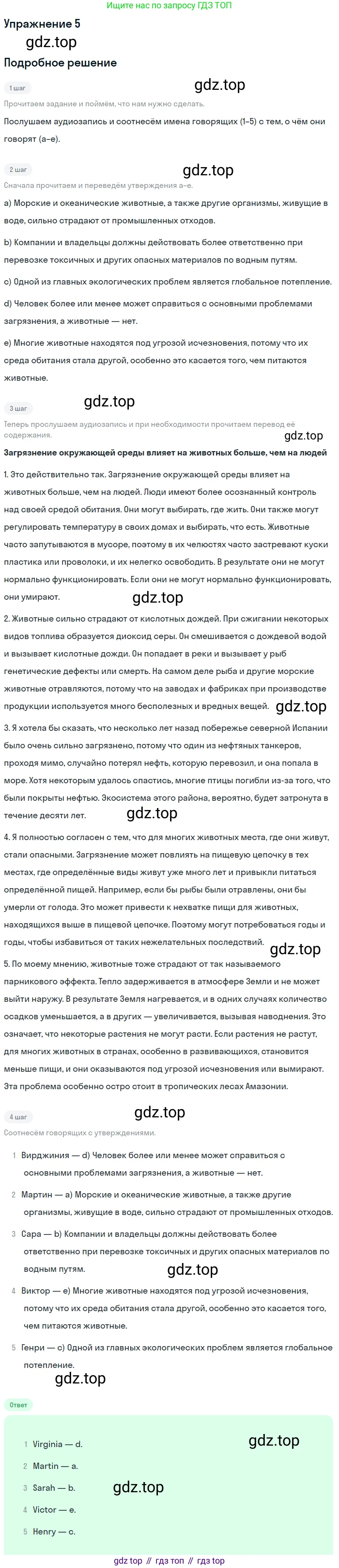 Английский язык (english), 10 класс Учебник (Student's book), авторы: Афанасьева Ольга Васильевна (Afanasyeva Olga), Михеева Ирина Владимировна (Mikheeva Irina), издательство Просвещение, Москва, 2014, белого цвета, страница 104, номер 5, Решение