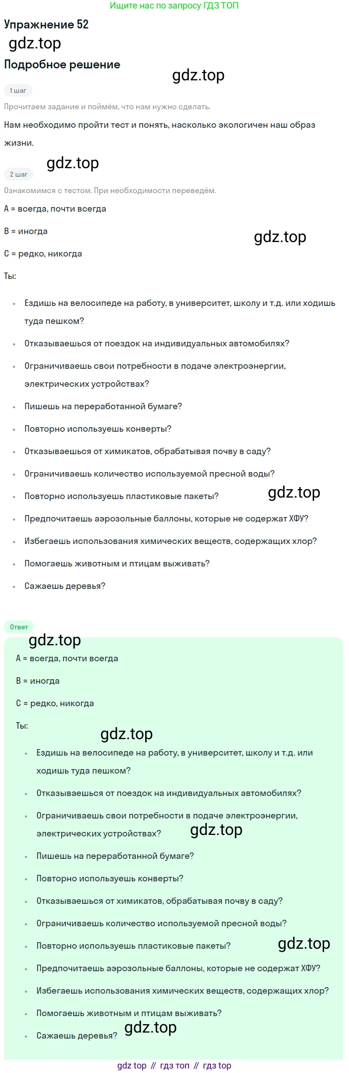 Английский язык (english), 10 класс Учебник (Student's book), авторы: Афанасьева Ольга Васильевна (Afanasyeva Olga), Михеева Ирина Владимировна (Mikheeva Irina), издательство Просвещение, Москва, 2014, белого цвета, страница 140, номер 52, Решение