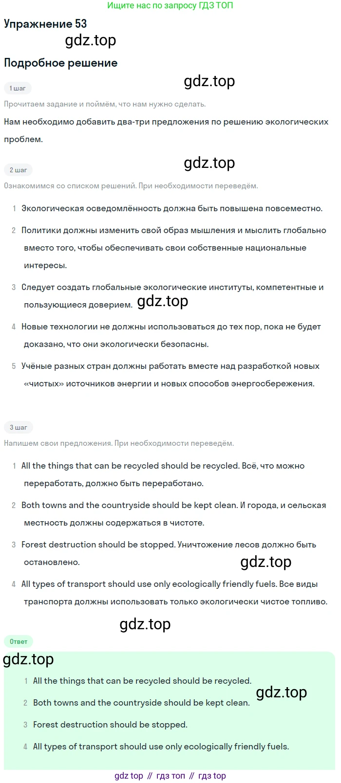 Английский язык (english), 10 класс Учебник (Student's book), авторы: Афанасьева Ольга Васильевна (Afanasyeva Olga), Михеева Ирина Владимировна (Mikheeva Irina), издательство Просвещение, Москва, 2014, белого цвета, страница 141, номер 53, Решение