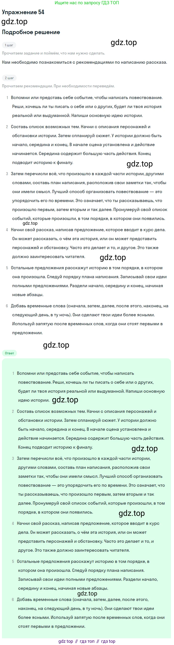 ГДЗ Английский язык (english), 10 класс Учебник (Student's book), авторы: Афанасьева Ольга Васильевна (Afanasyeva Olga), Михеева Ирина Владимировна (Mikheeva Irina), издательство Просвещение, Москва, 2014, белого цвета, страница 142, номер 54, Решение