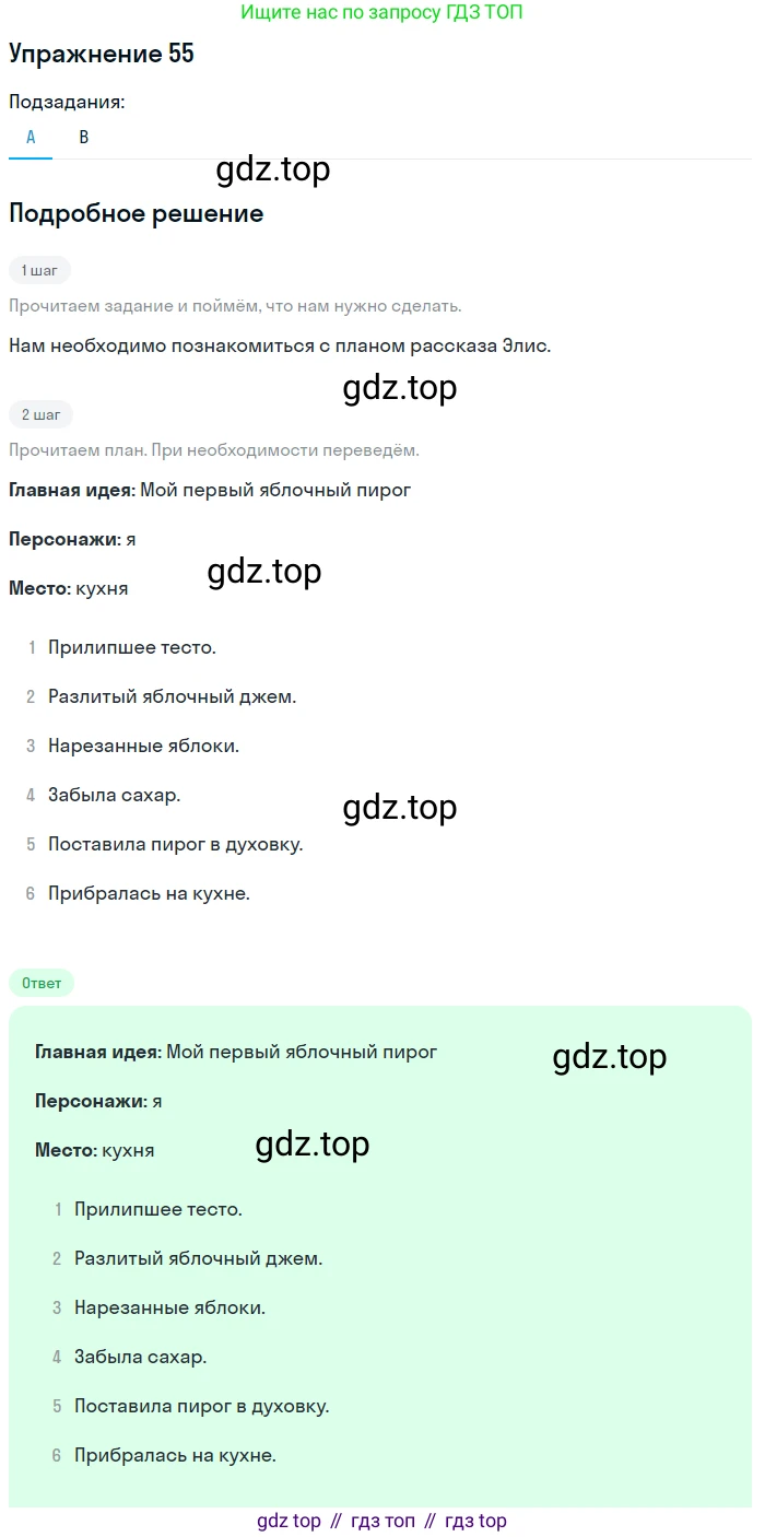 Английский язык (english), 10 класс Учебник (Student's book), авторы: Афанасьева Ольга Васильевна (Afanasyeva Olga), Михеева Ирина Владимировна (Mikheeva Irina), издательство Просвещение, Москва, 2014, белого цвета, страница 142, номер 55, Решение
