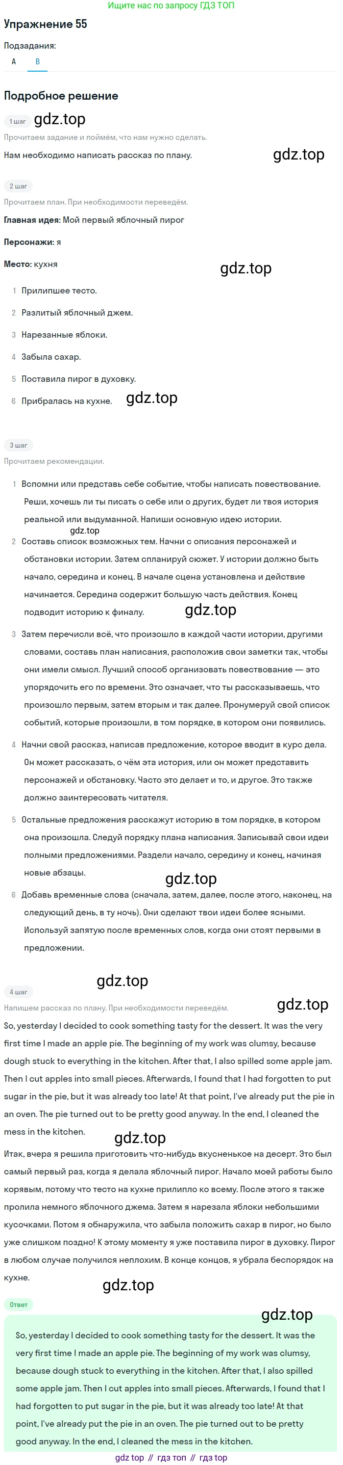 Английский язык (english), 10 класс Учебник (Student's book), авторы: Афанасьева Ольга Васильевна (Afanasyeva Olga), Михеева Ирина Владимировна (Mikheeva Irina), издательство Просвещение, Москва, 2014, белого цвета, страница 142, номер 55, Решение (продолжение 2)