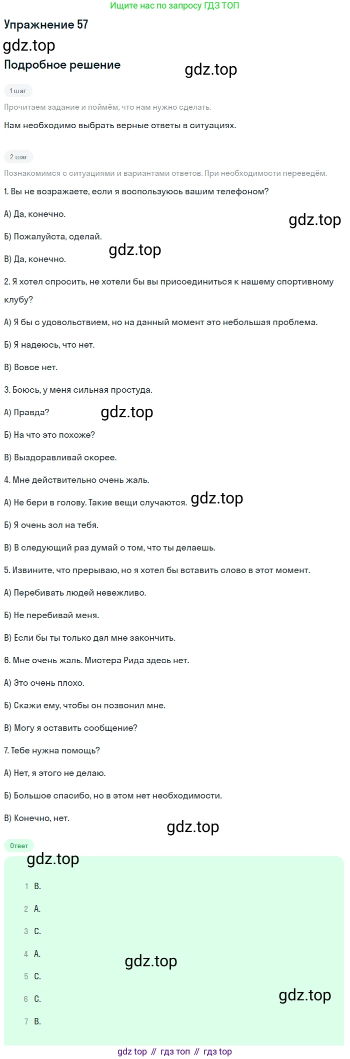 Английский язык (english), 10 класс Учебник (Student's book), авторы: Афанасьева Ольга Васильевна (Afanasyeva Olga), Михеева Ирина Владимировна (Mikheeva Irina), издательство Просвещение, Москва, 2014, белого цвета, страница 143, номер 57, Решение