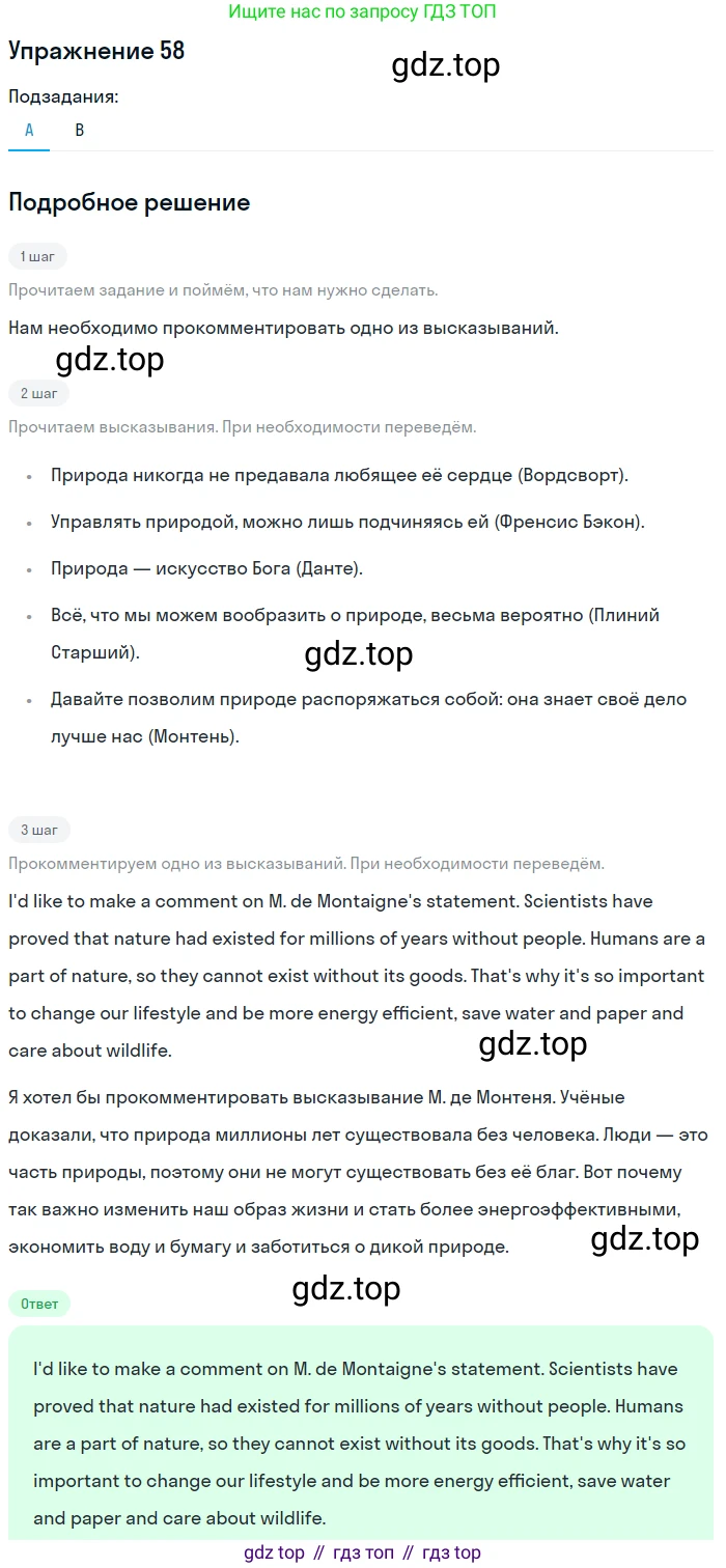 Английский язык (english), 10 класс Учебник (Student's book), авторы: Афанасьева Ольга Васильевна (Afanasyeva Olga), Михеева Ирина Владимировна (Mikheeva Irina), издательство Просвещение, Москва, 2014, белого цвета, страница 144, номер 58, Решение