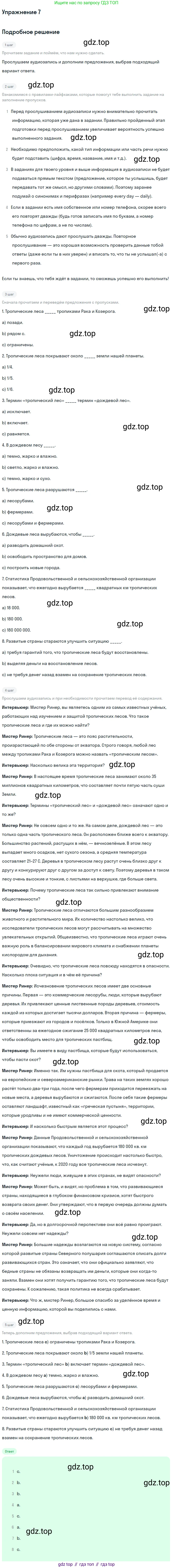 Английский язык (english), 10 класс Учебник (Student's book), авторы: Афанасьева Ольга Васильевна (Afanasyeva Olga), Михеева Ирина Владимировна (Mikheeva Irina), издательство Просвещение, Москва, 2014, белого цвета, страница 104, номер 7, Решение