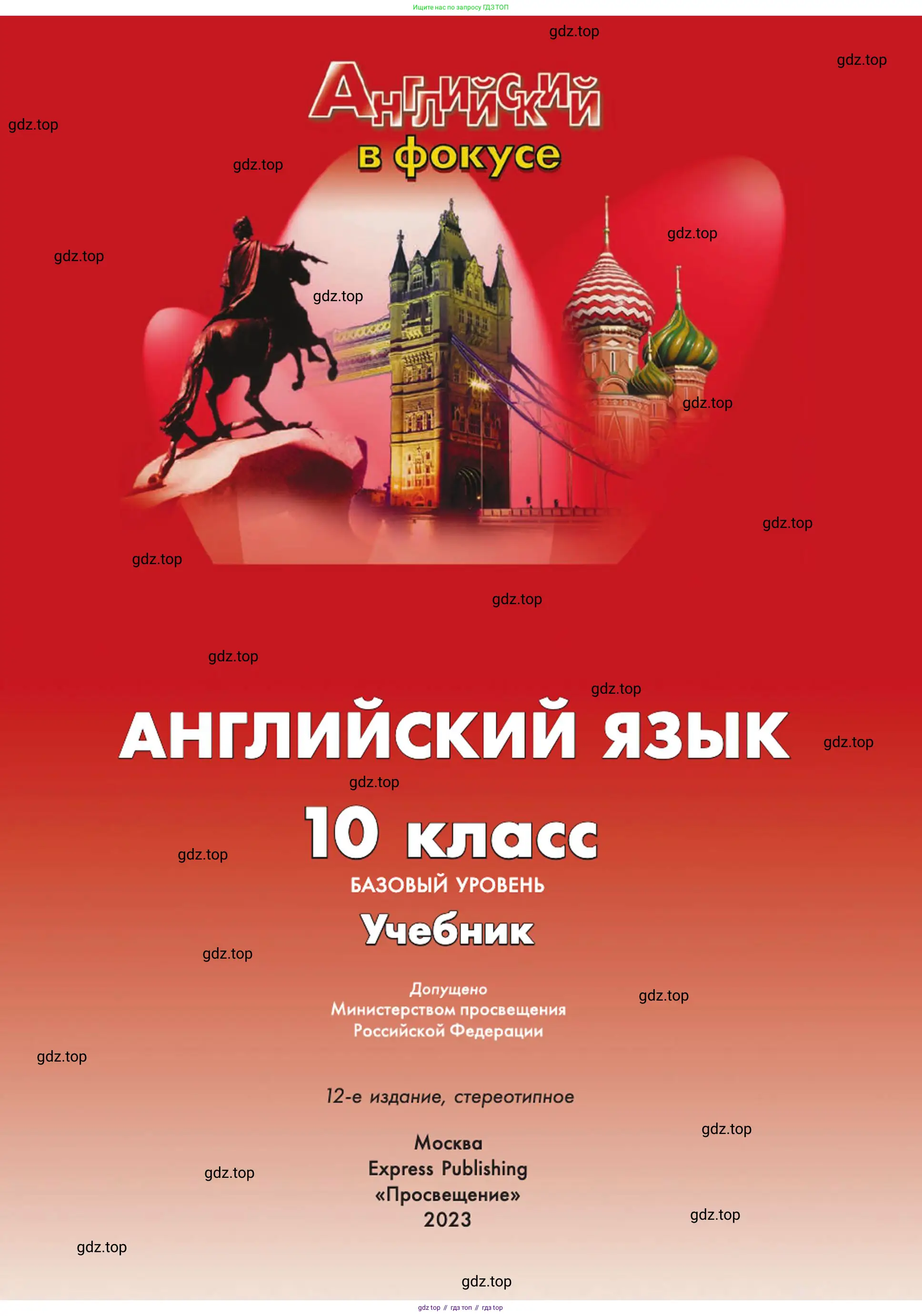 Английский язык (english), 10 класс Учебник (Student's book), авторы: Афанасьева Ольга Васильевна (Afanasyeva Olga), Дули Дженни (Dooley Jenny), Михеева Ирина Владимировна (Mikheeva Irina), Оби Боб (Obee Bob), Эванс Вирджиния (Evans Virginia), издательство Просвещение, Москва, 2019, красного цвета, страница 1