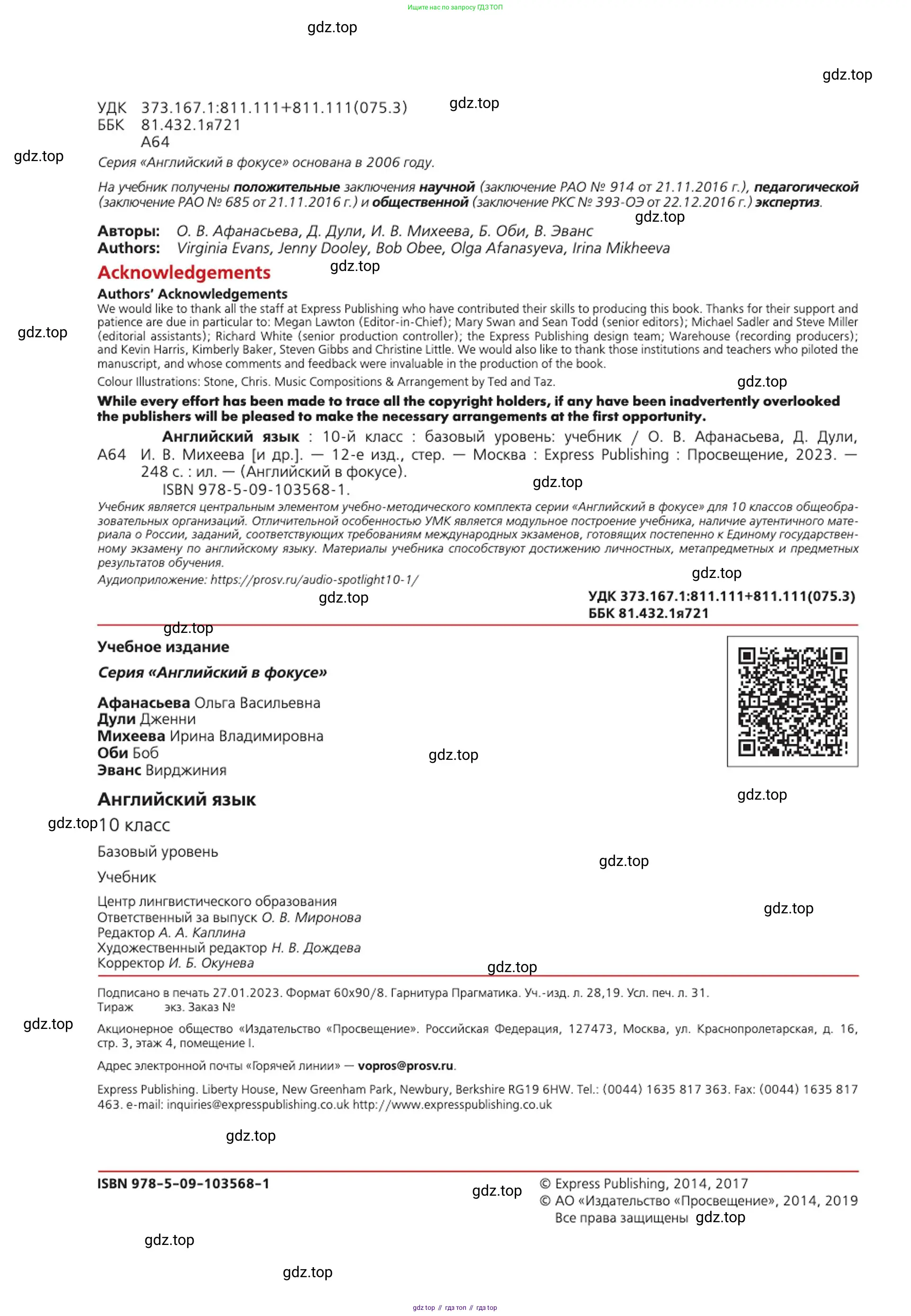 Английский язык (english), 10 класс Учебник (Student's book), авторы: Афанасьева Ольга Васильевна (Afanasyeva Olga), Дули Дженни (Dooley Jenny), Михеева Ирина Владимировна (Mikheeva Irina), Оби Боб (Obee Bob), Эванс Вирджиния (Evans Virginia), издательство Просвещение, Москва, 2019, красного цвета, страница 2