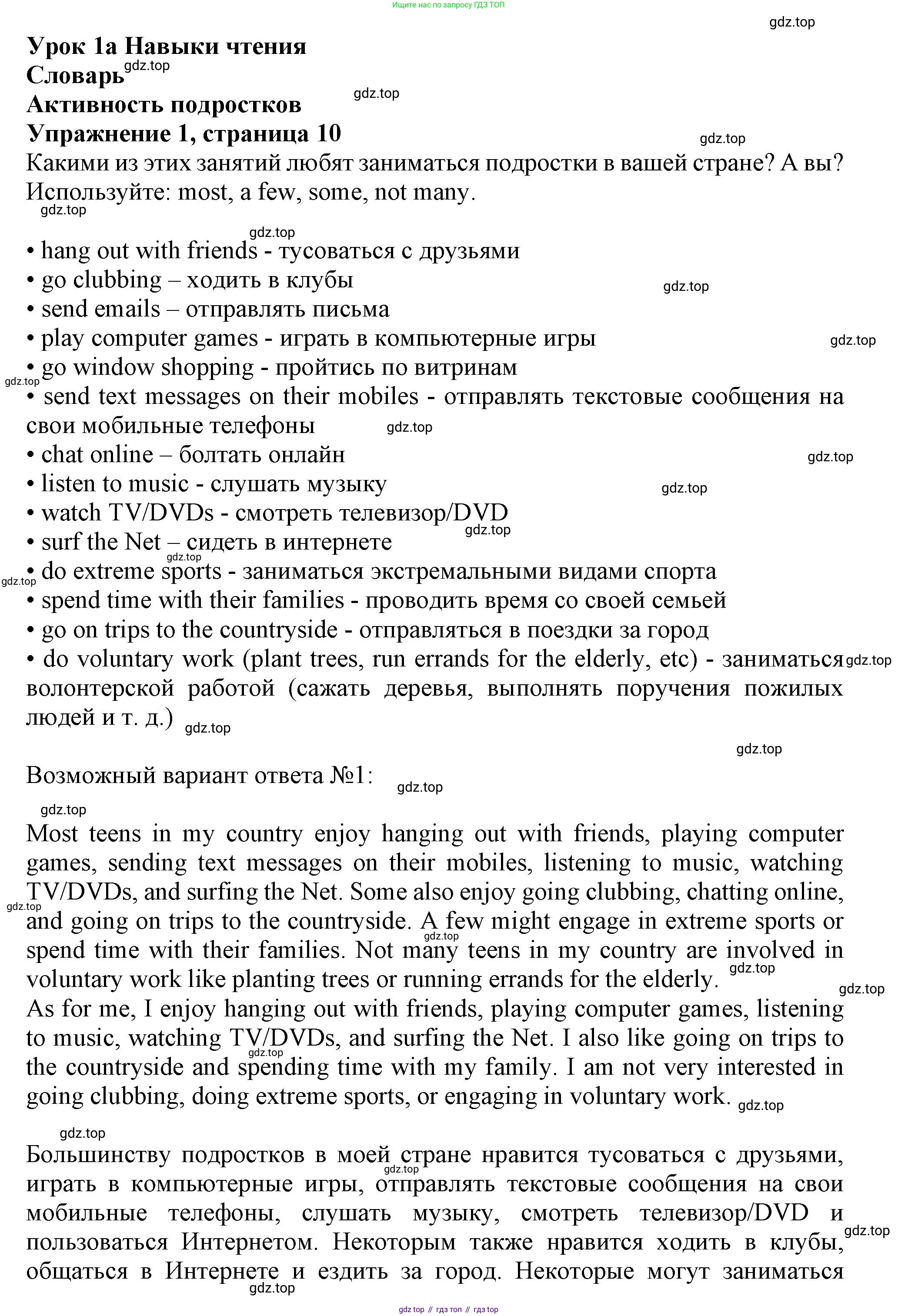 Английский язык (english), 10 класс Учебник (Student's book), авторы: Афанасьева Ольга Васильевна (Afanasyeva Olga), Дули Дженни (Dooley Jenny), Михеева Ирина Владимировна (Mikheeva Irina), Оби Боб (Obee Bob), Эванс Вирджиния (Evans Virginia), издательство Просвещение, Москва, 2019, красного цвета, страница 10, номер 1, Решение 1 (продолжение 3)