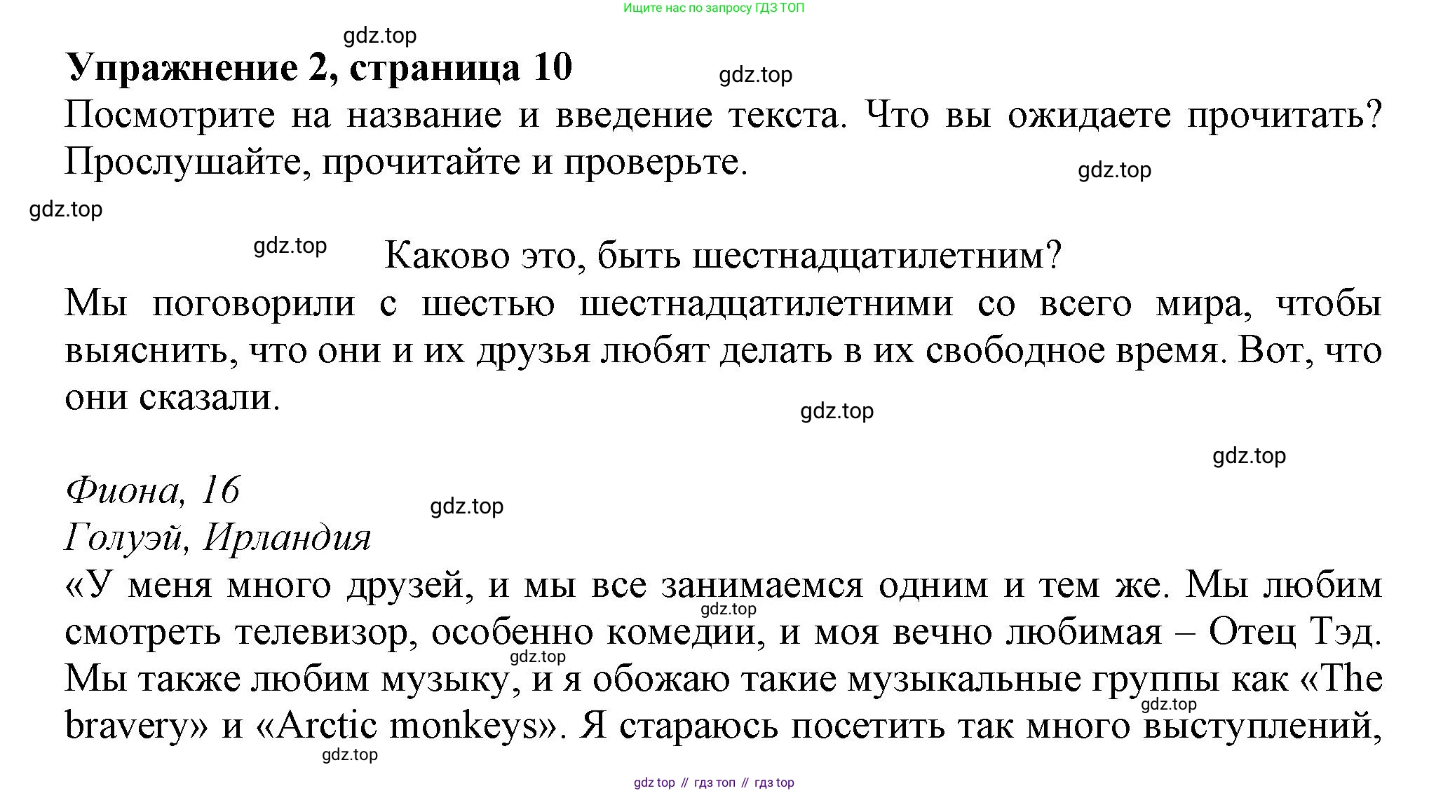 Английский язык (english), 10 класс Учебник (Student's book), авторы: Афанасьева Ольга Васильевна (Afanasyeva Olga), Дули Дженни (Dooley Jenny), Михеева Ирина Владимировна (Mikheeva Irina), Оби Боб (Obee Bob), Эванс Вирджиния (Evans Virginia), издательство Просвещение, Москва, 2019, красного цвета, страница 10, номер 2, Решение 1