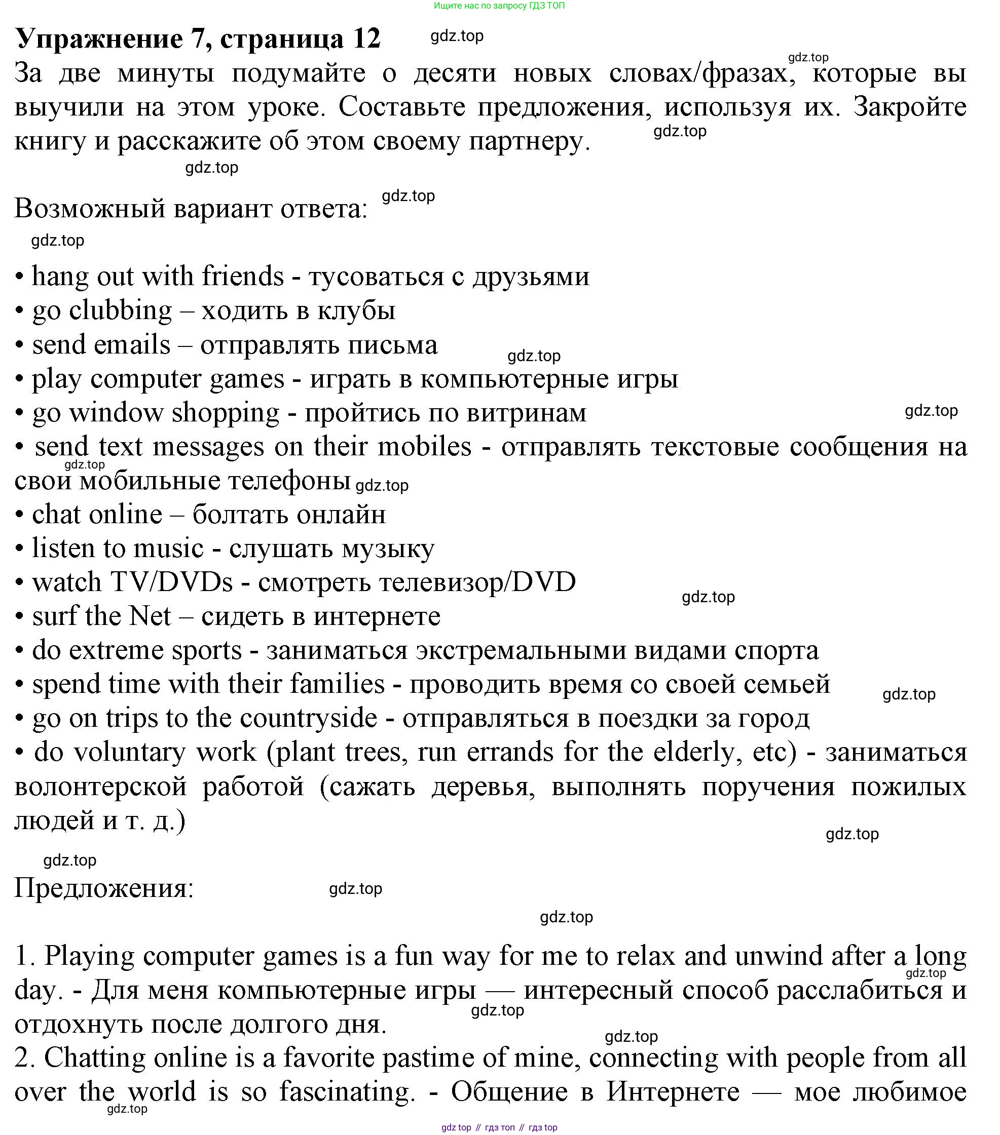 Английский язык (english), 10 класс Учебник (Student's book), авторы: Афанасьева Ольга Васильевна (Afanasyeva Olga), Дули Дженни (Dooley Jenny), Михеева Ирина Владимировна (Mikheeva Irina), Оби Боб (Obee Bob), Эванс Вирджиния (Evans Virginia), издательство Просвещение, Москва, 2019, красного цвета, страница 11, номер 7, Решение 1