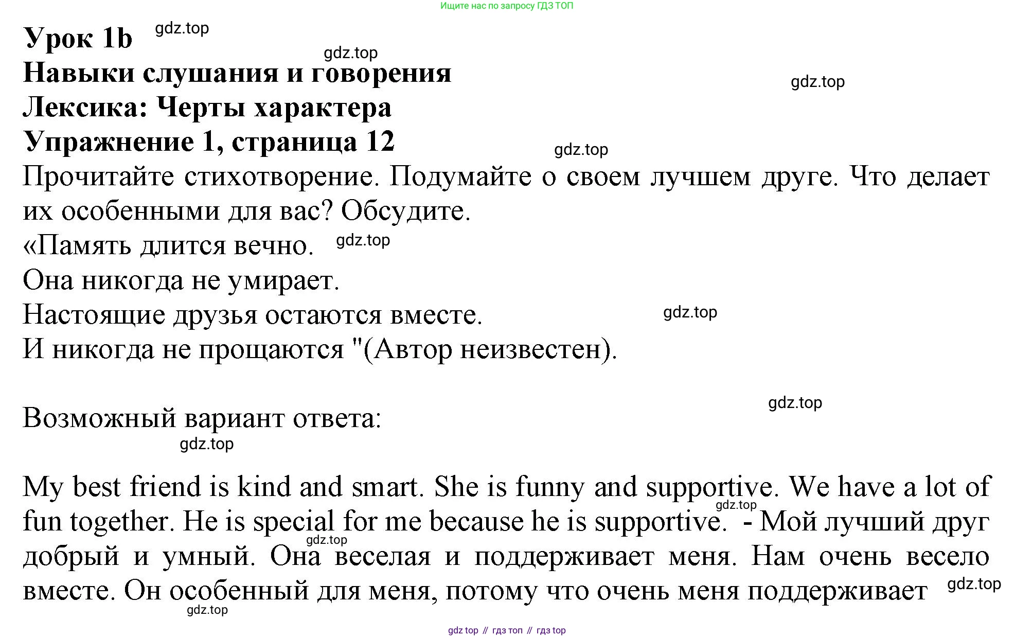 Английский язык (english), 10 класс Учебник (Student's book), авторы: Афанасьева Ольга Васильевна (Afanasyeva Olga), Дули Дженни (Dooley Jenny), Михеева Ирина Владимировна (Mikheeva Irina), Оби Боб (Obee Bob), Эванс Вирджиния (Evans Virginia), издательство Просвещение, Москва, 2019, красного цвета, страница 12, номер 1, Решение 1