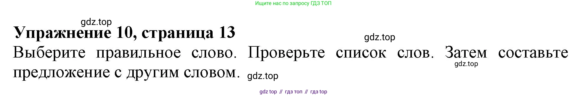 Английский язык (english), 10 класс Учебник (Student's book), авторы: Афанасьева Ольга Васильевна (Afanasyeva Olga), Дули Дженни (Dooley Jenny), Михеева Ирина Владимировна (Mikheeva Irina), Оби Боб (Obee Bob), Эванс Вирджиния (Evans Virginia), издательство Просвещение, Москва, 2019, красного цвета, страница 13, номер 10, Решение 1