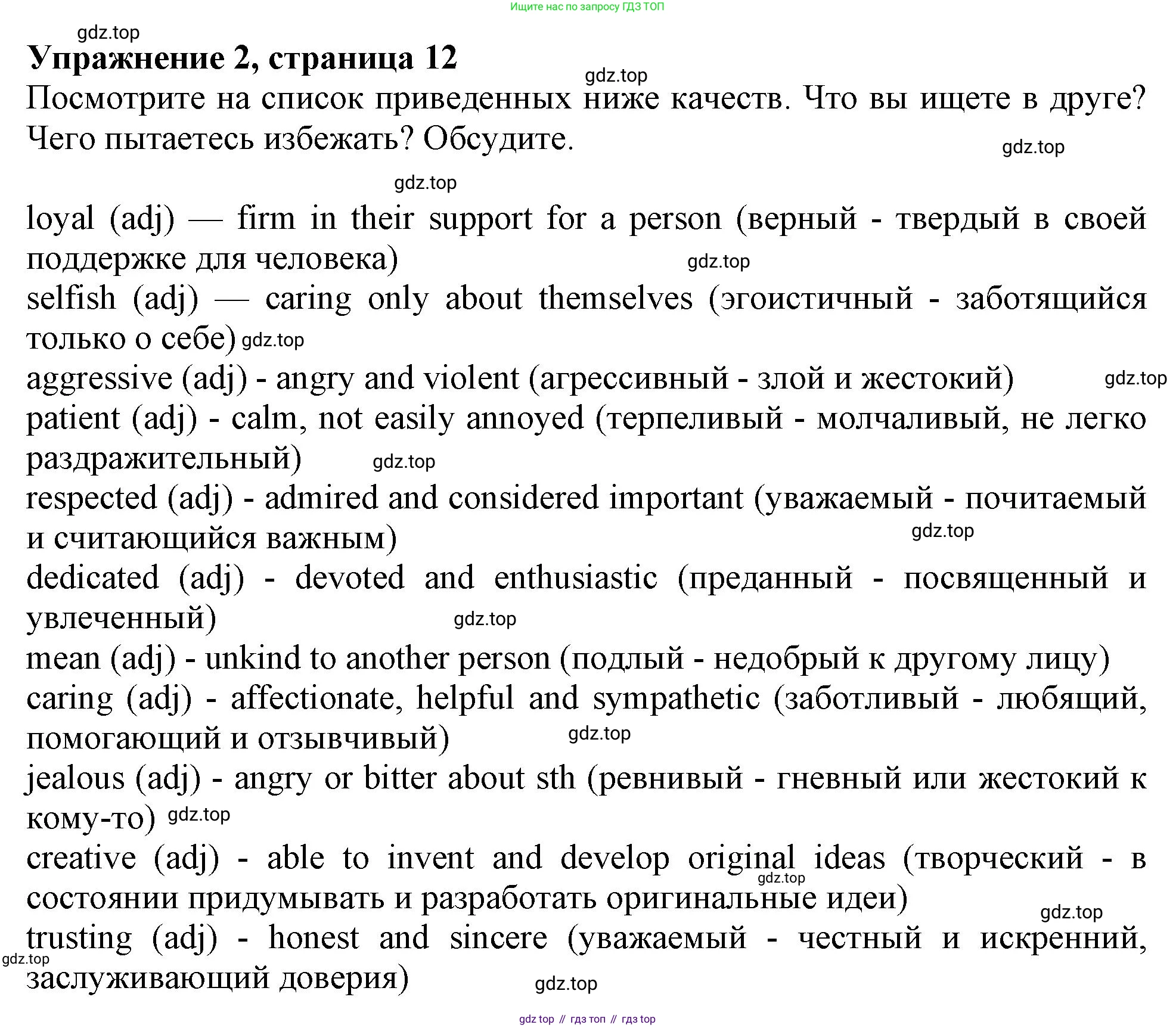 Английский язык (english), 10 класс Учебник (Student's book), авторы: Афанасьева Ольга Васильевна (Afanasyeva Olga), Дули Дженни (Dooley Jenny), Михеева Ирина Владимировна (Mikheeva Irina), Оби Боб (Obee Bob), Эванс Вирджиния (Evans Virginia), издательство Просвещение, Москва, 2019, красного цвета, страница 12, номер 2, Решение 1