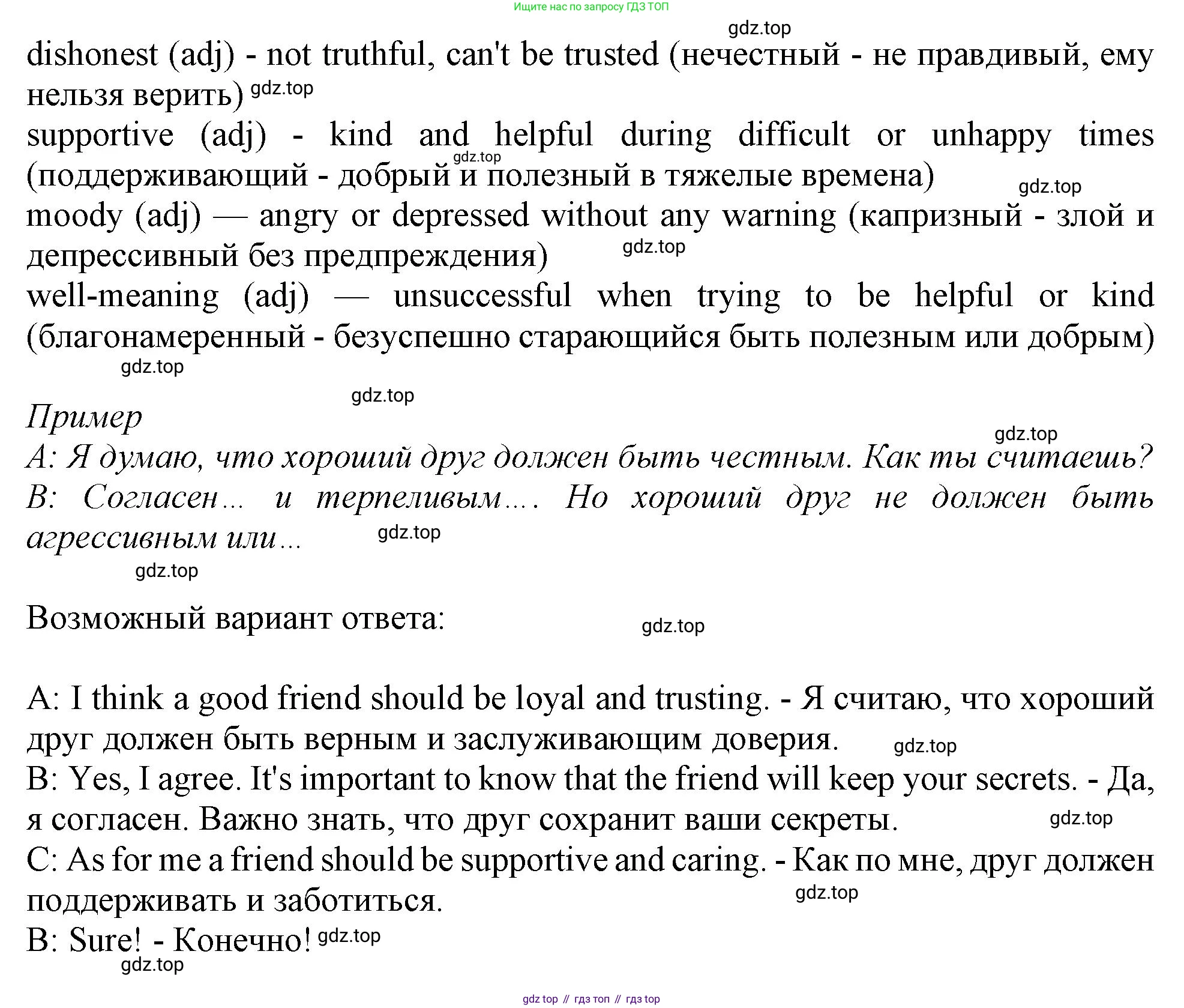 Английский язык (english), 10 класс Учебник (Student's book), авторы: Афанасьева Ольга Васильевна (Afanasyeva Olga), Дули Дженни (Dooley Jenny), Михеева Ирина Владимировна (Mikheeva Irina), Оби Боб (Obee Bob), Эванс Вирджиния (Evans Virginia), издательство Просвещение, Москва, 2019, красного цвета, страница 12, номер 2, Решение 1 (продолжение 2)