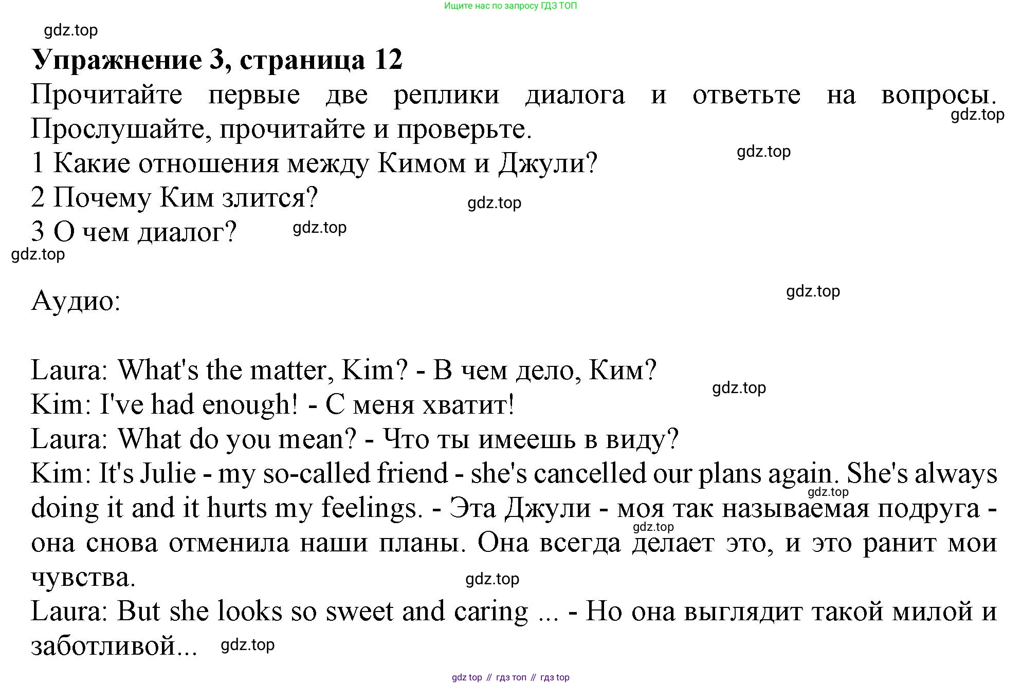 Английский язык (english), 10 класс Учебник (Student's book), авторы: Афанасьева Ольга Васильевна (Afanasyeva Olga), Дули Дженни (Dooley Jenny), Михеева Ирина Владимировна (Mikheeva Irina), Оби Боб (Obee Bob), Эванс Вирджиния (Evans Virginia), издательство Просвещение, Москва, 2019, красного цвета, страница 12, номер 3, Решение 1