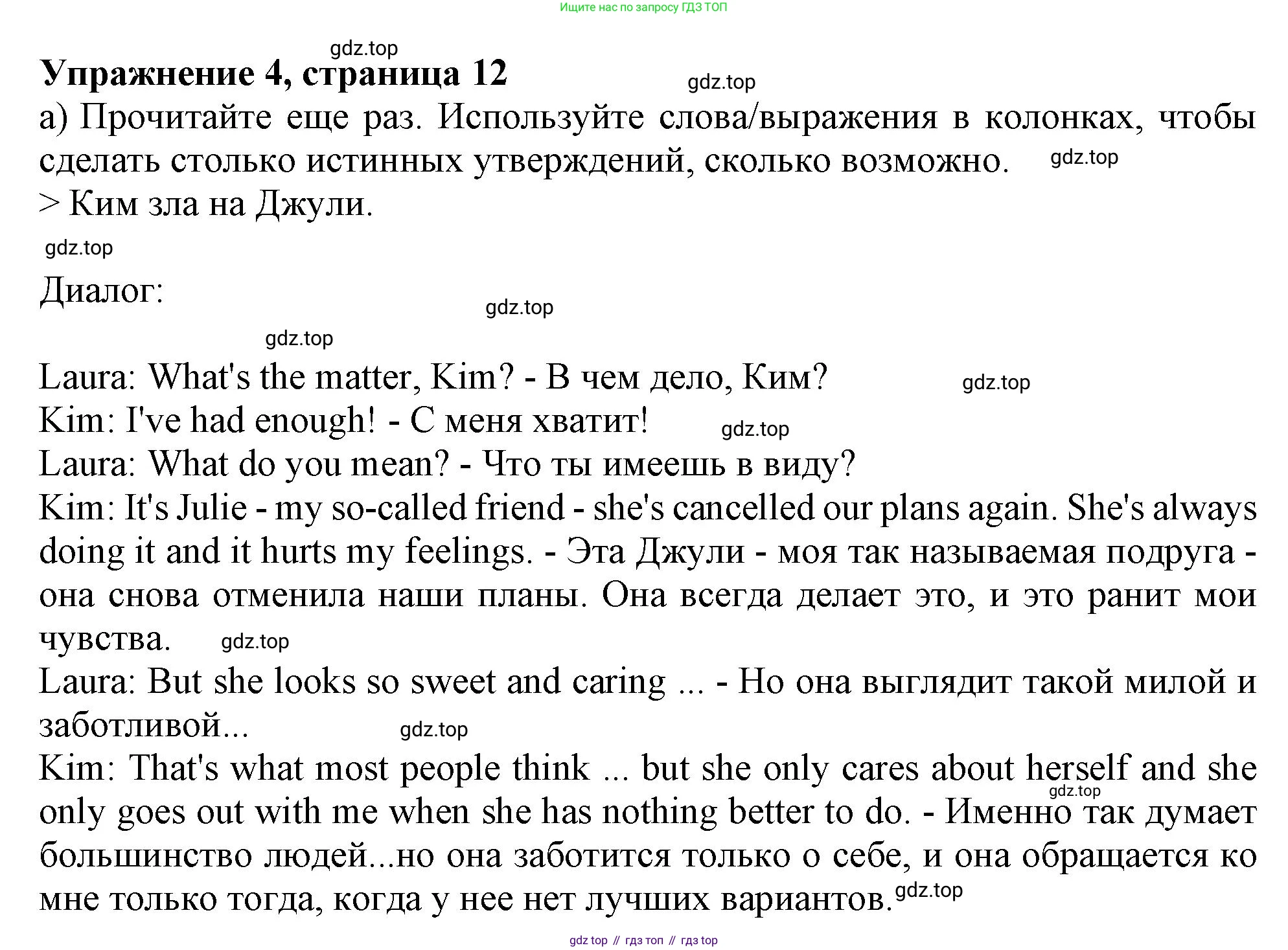 Английский язык (english), 10 класс Учебник (Student's book), авторы: Афанасьева Ольга Васильевна (Afanasyeva Olga), Дули Дженни (Dooley Jenny), Михеева Ирина Владимировна (Mikheeva Irina), Оби Боб (Obee Bob), Эванс Вирджиния (Evans Virginia), издательство Просвещение, Москва, 2019, красного цвета, страница 12, номер 4, Решение 1