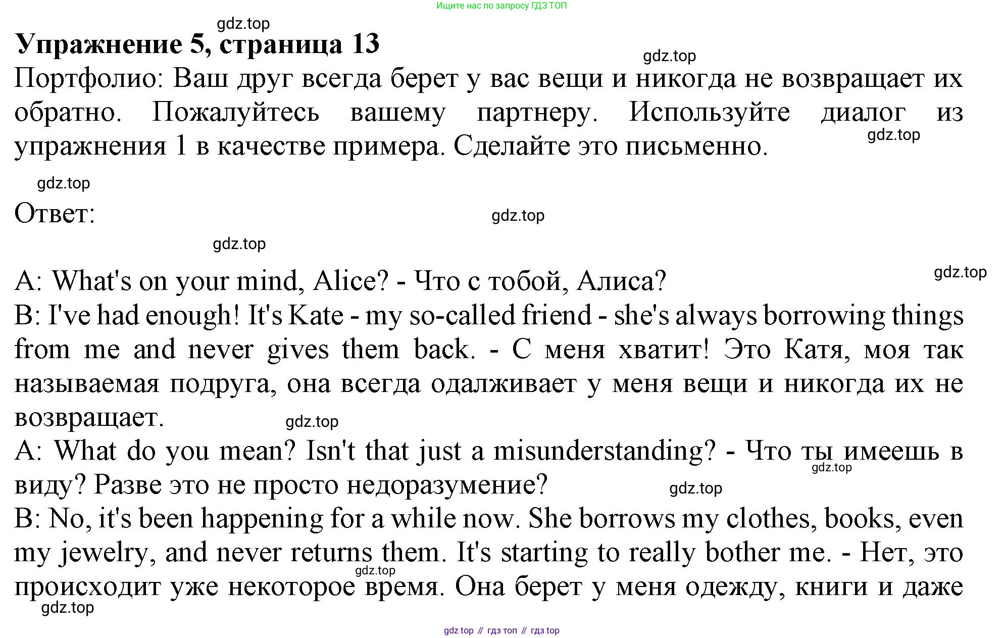Английский язык (english), 10 класс Учебник (Student's book), авторы: Афанасьева Ольга Васильевна (Afanasyeva Olga), Дули Дженни (Dooley Jenny), Михеева Ирина Владимировна (Mikheeva Irina), Оби Боб (Obee Bob), Эванс Вирджиния (Evans Virginia), издательство Просвещение, Москва, 2019, красного цвета, страница 13, номер 5, Решение 1