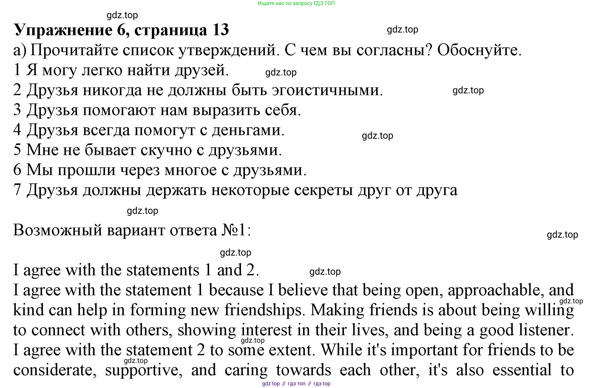 Английский язык (english), 10 класс Учебник (Student's book), авторы: Афанасьева Ольга Васильевна (Afanasyeva Olga), Дули Дженни (Dooley Jenny), Михеева Ирина Владимировна (Mikheeva Irina), Оби Боб (Obee Bob), Эванс Вирджиния (Evans Virginia), издательство Просвещение, Москва, 2019, красного цвета, страница 13, номер 6, Решение 1
