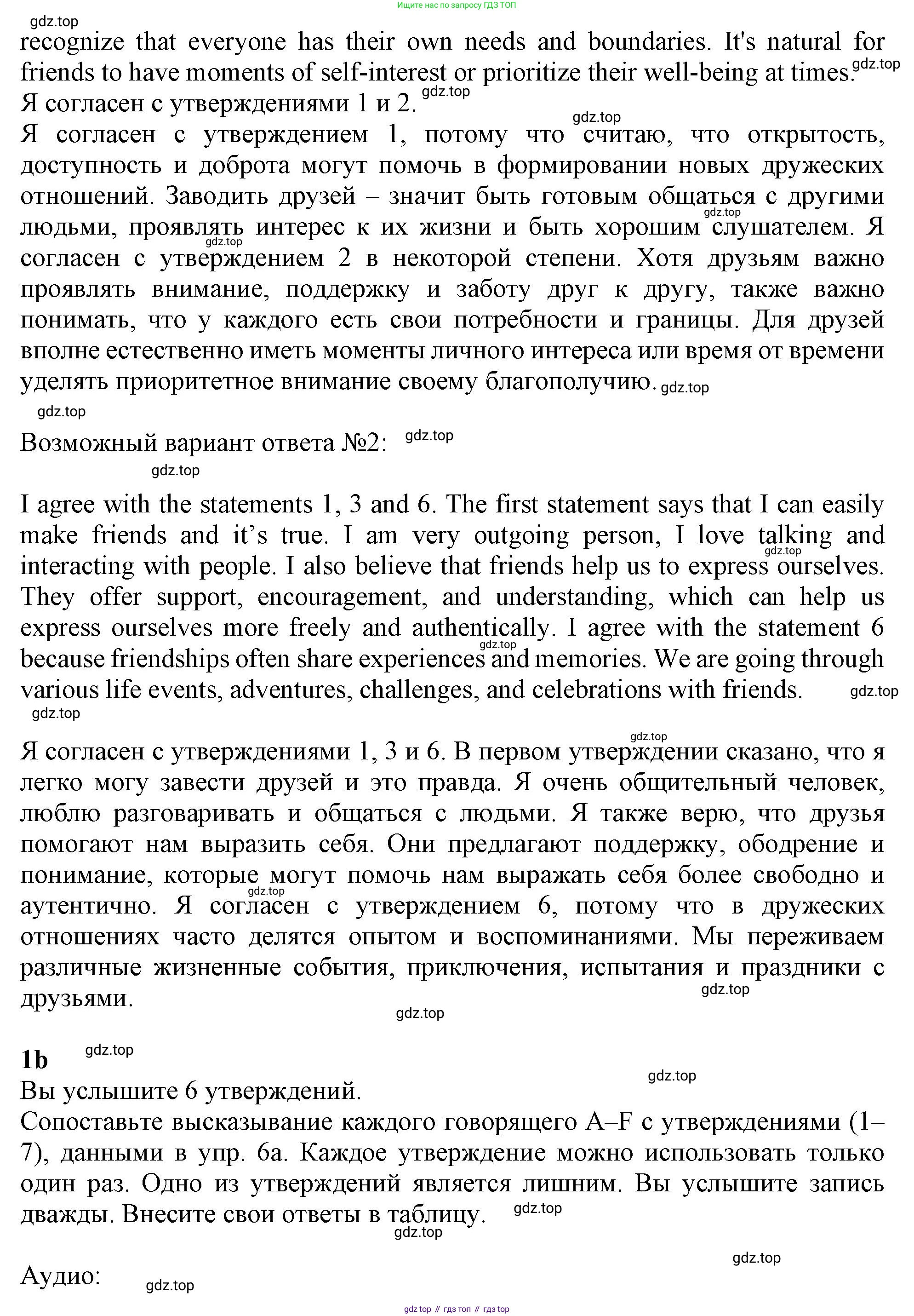 Английский язык (english), 10 класс Учебник (Student's book), авторы: Афанасьева Ольга Васильевна (Afanasyeva Olga), Дули Дженни (Dooley Jenny), Михеева Ирина Владимировна (Mikheeva Irina), Оби Боб (Obee Bob), Эванс Вирджиния (Evans Virginia), издательство Просвещение, Москва, 2019, красного цвета, страница 13, номер 6, Решение 1 (продолжение 2)