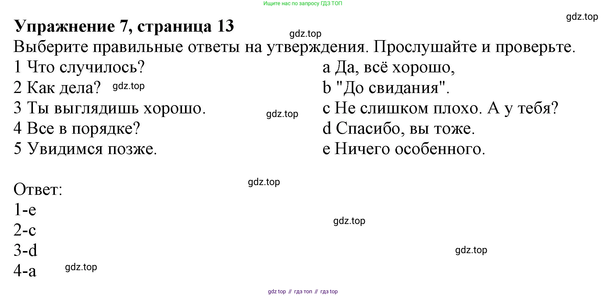 Английский язык (english), 10 класс Учебник (Student's book), авторы: Афанасьева Ольга Васильевна (Afanasyeva Olga), Дули Дженни (Dooley Jenny), Михеева Ирина Владимировна (Mikheeva Irina), Оби Боб (Obee Bob), Эванс Вирджиния (Evans Virginia), издательство Просвещение, Москва, 2019, красного цвета, страница 13, номер 7, Решение 1