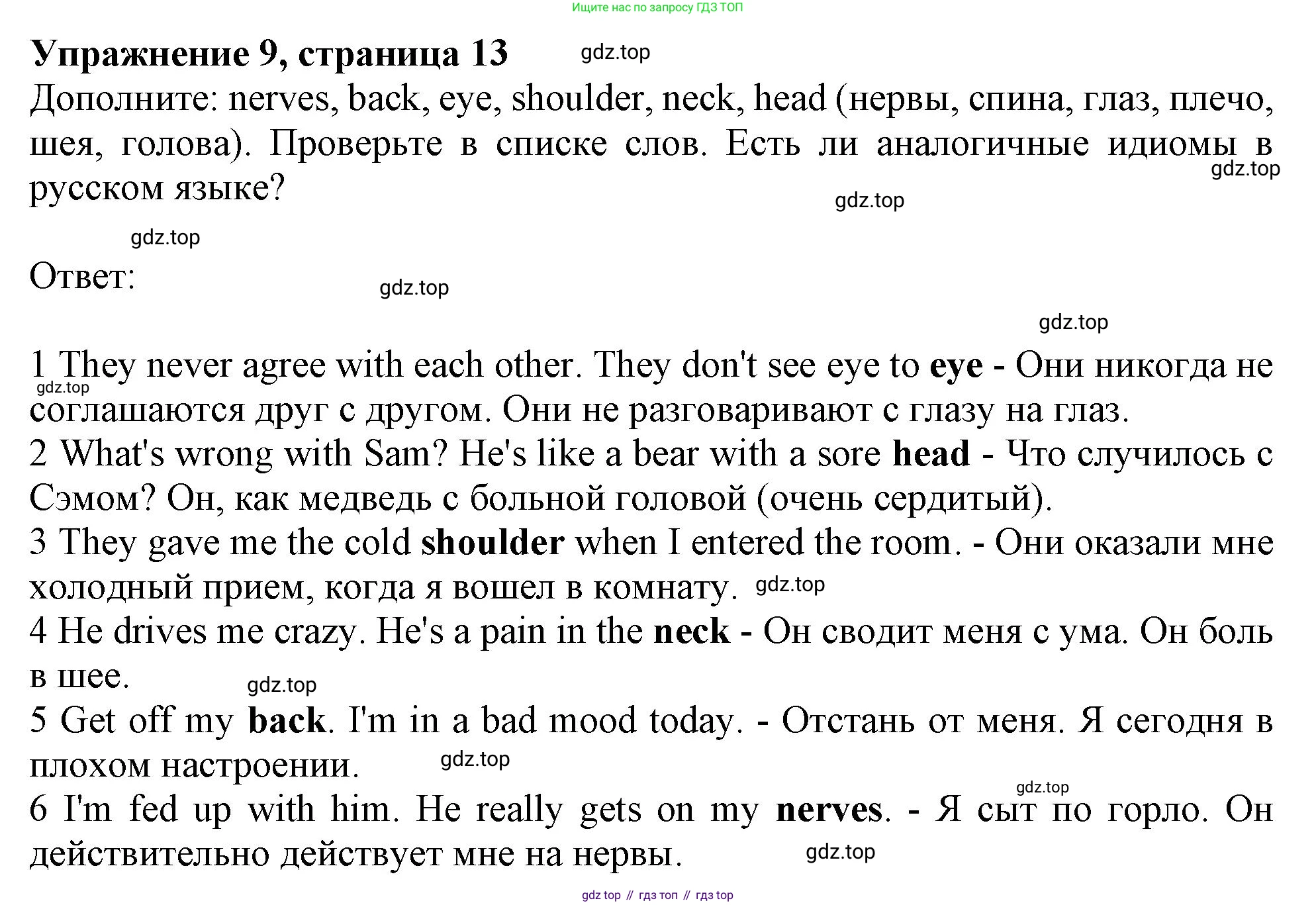 Английский язык (english), 10 класс Учебник (Student's book), авторы: Афанасьева Ольга Васильевна (Afanasyeva Olga), Дули Дженни (Dooley Jenny), Михеева Ирина Владимировна (Mikheeva Irina), Оби Боб (Obee Bob), Эванс Вирджиния (Evans Virginia), издательство Просвещение, Москва, 2019, красного цвета, страница 13, номер 9, Решение 1
