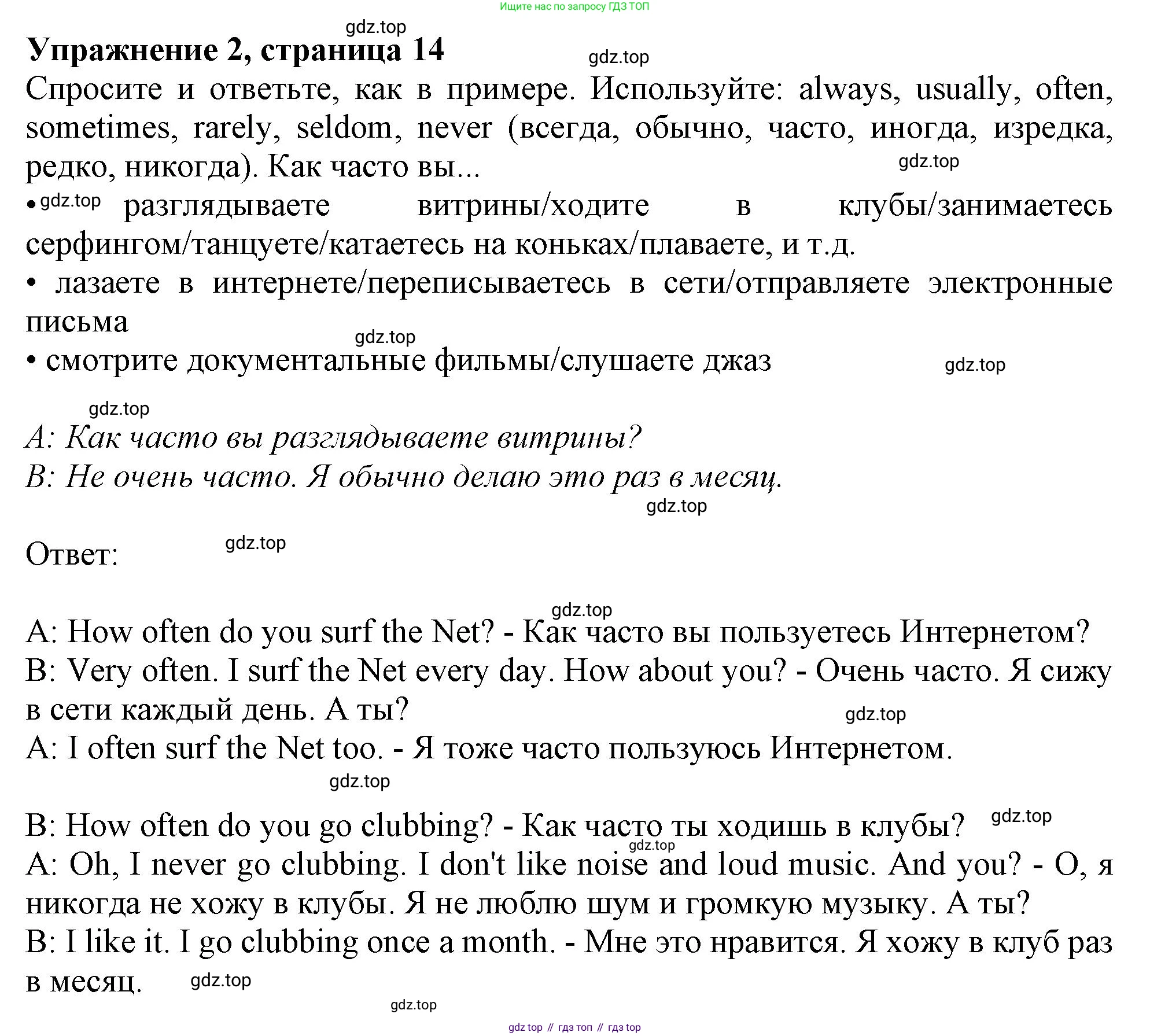Английский язык (english), 10 класс Учебник (Student's book), авторы: Афанасьева Ольга Васильевна (Afanasyeva Olga), Дули Дженни (Dooley Jenny), Михеева Ирина Владимировна (Mikheeva Irina), Оби Боб (Obee Bob), Эванс Вирджиния (Evans Virginia), издательство Просвещение, Москва, 2019, красного цвета, страница 14, номер 2, Решение 1