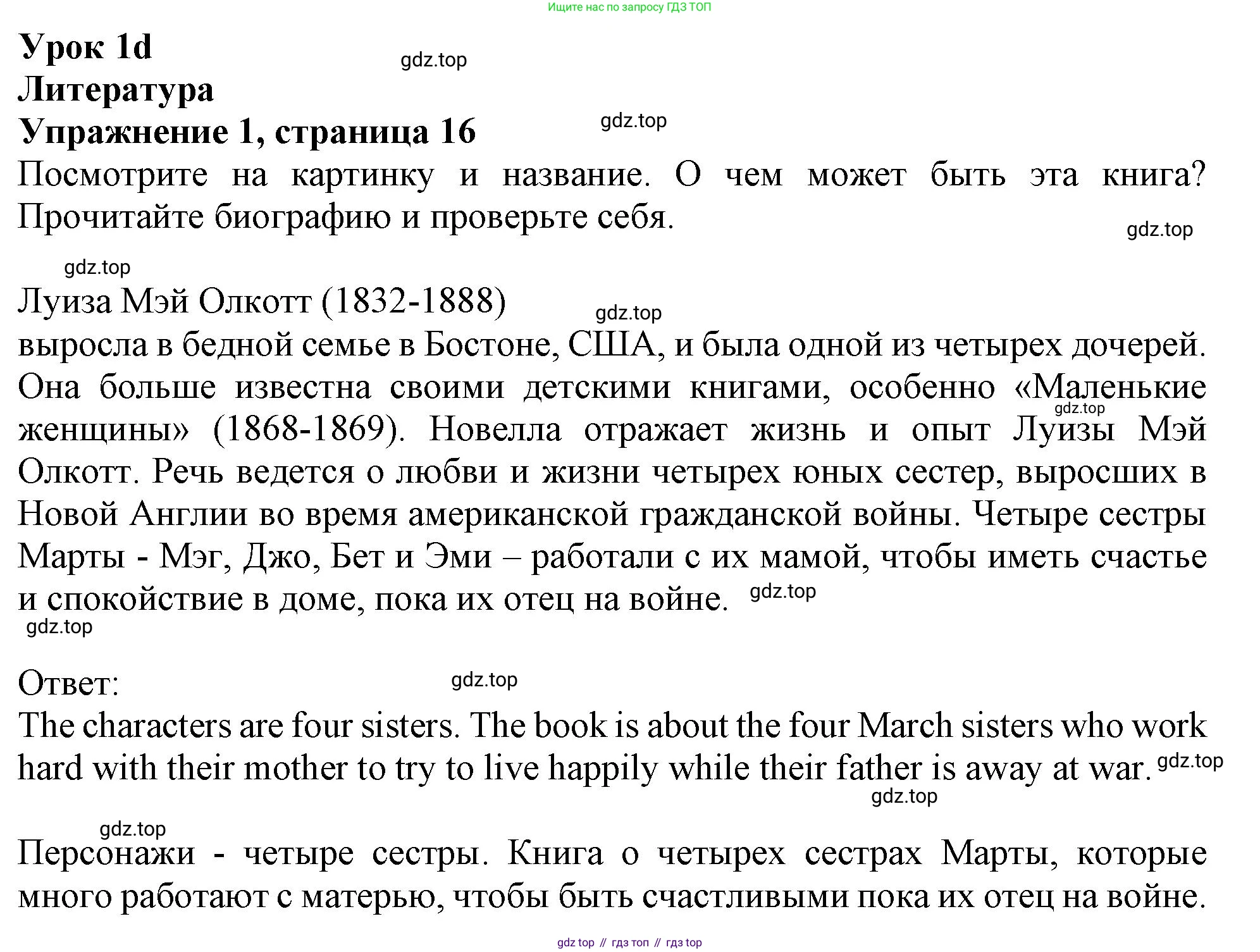 Английский язык (english), 10 класс Учебник (Student's book), авторы: Афанасьева Ольга Васильевна (Afanasyeva Olga), Дули Дженни (Dooley Jenny), Михеева Ирина Владимировна (Mikheeva Irina), Оби Боб (Obee Bob), Эванс Вирджиния (Evans Virginia), издательство Просвещение, Москва, 2019, красного цвета, страница 16, номер 1, Решение 1