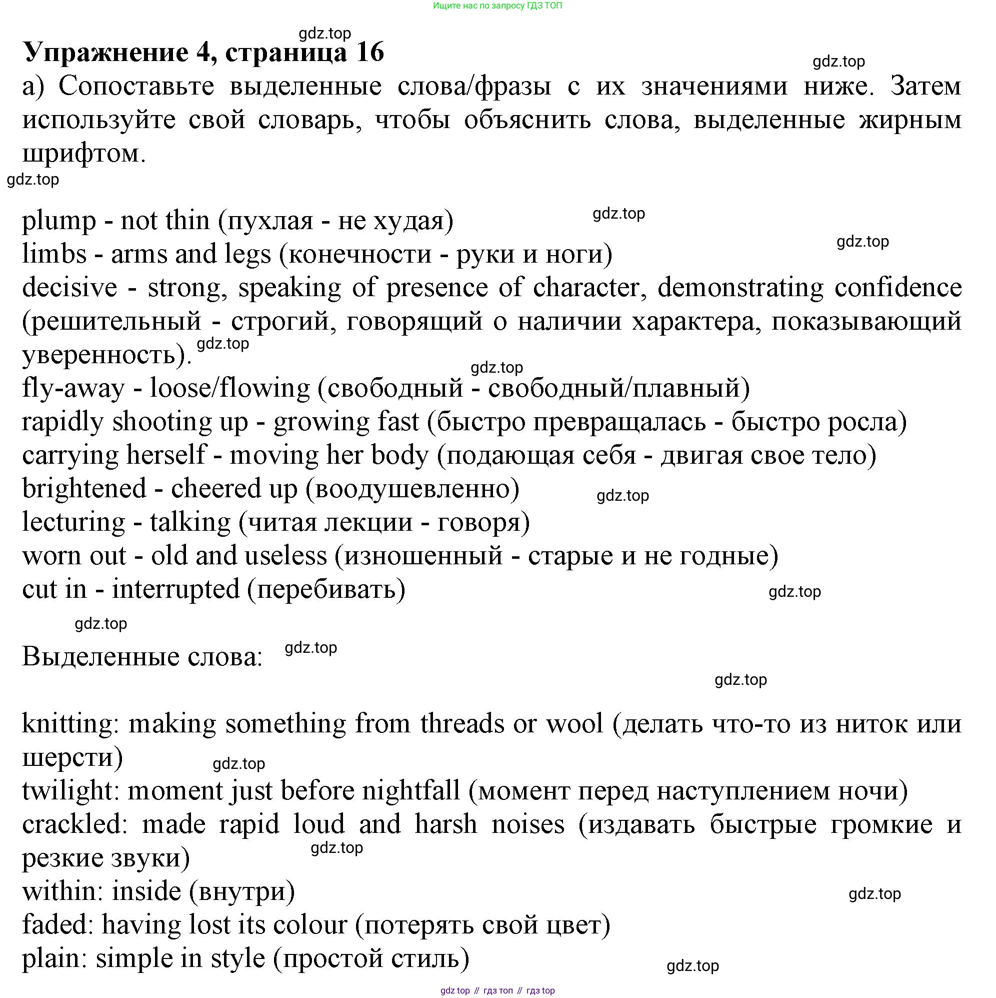 Английский язык (english), 10 класс Учебник (Student's book), авторы: Афанасьева Ольга Васильевна (Afanasyeva Olga), Дули Дженни (Dooley Jenny), Михеева Ирина Владимировна (Mikheeva Irina), Оби Боб (Obee Bob), Эванс Вирджиния (Evans Virginia), издательство Просвещение, Москва, 2019, красного цвета, страница 16, номер 4, Решение 1